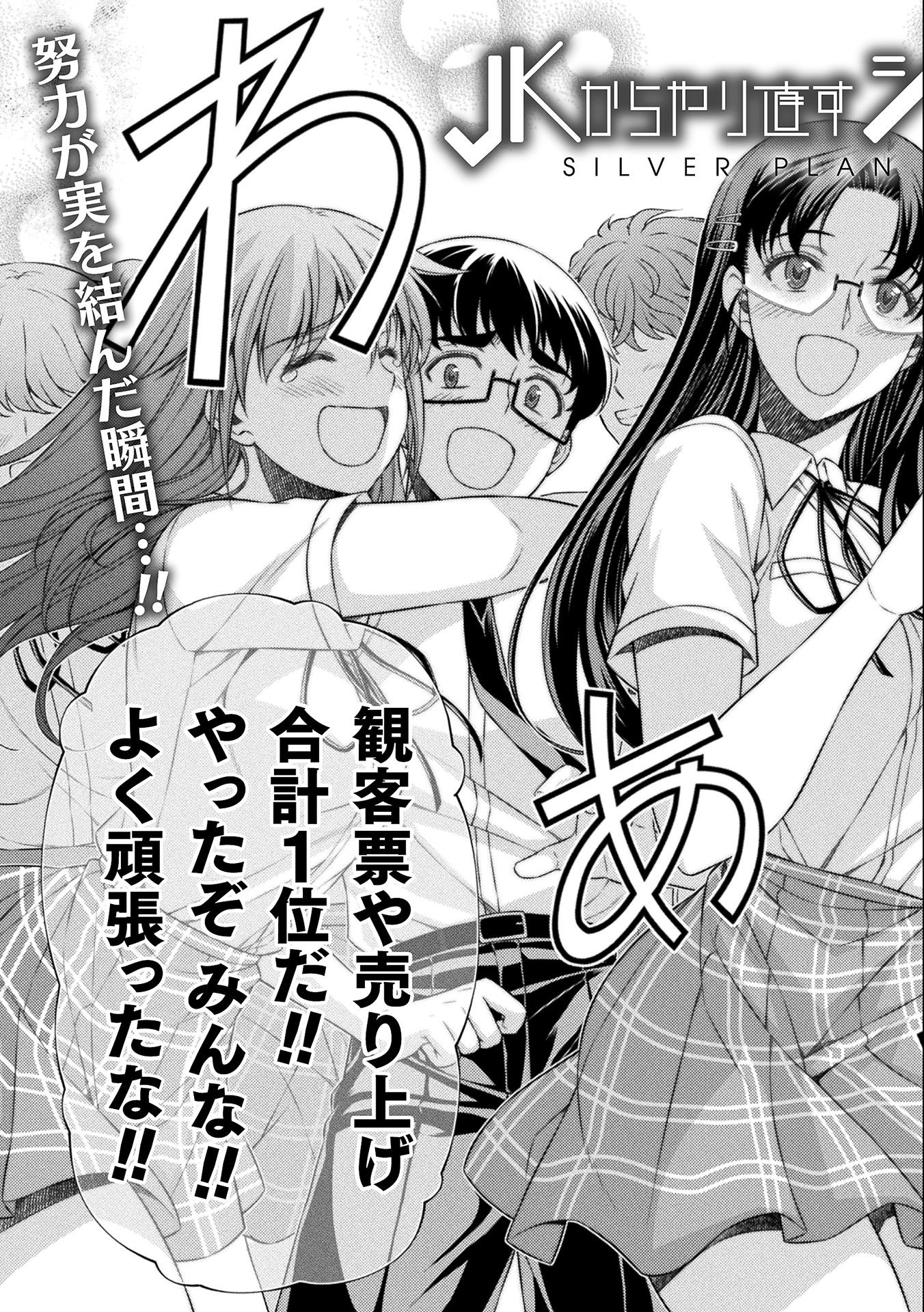 JK kara Yarinaosu Silver Plan Chapter 34 3ページ