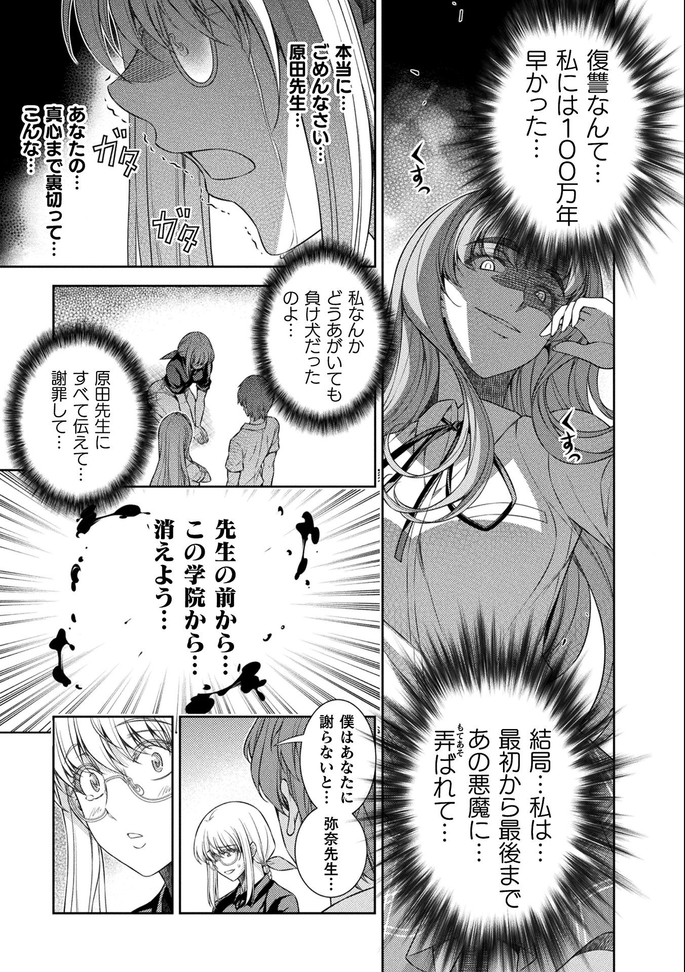 JK kara Yarinaosu Silver Plan Chapter 34 21ページ