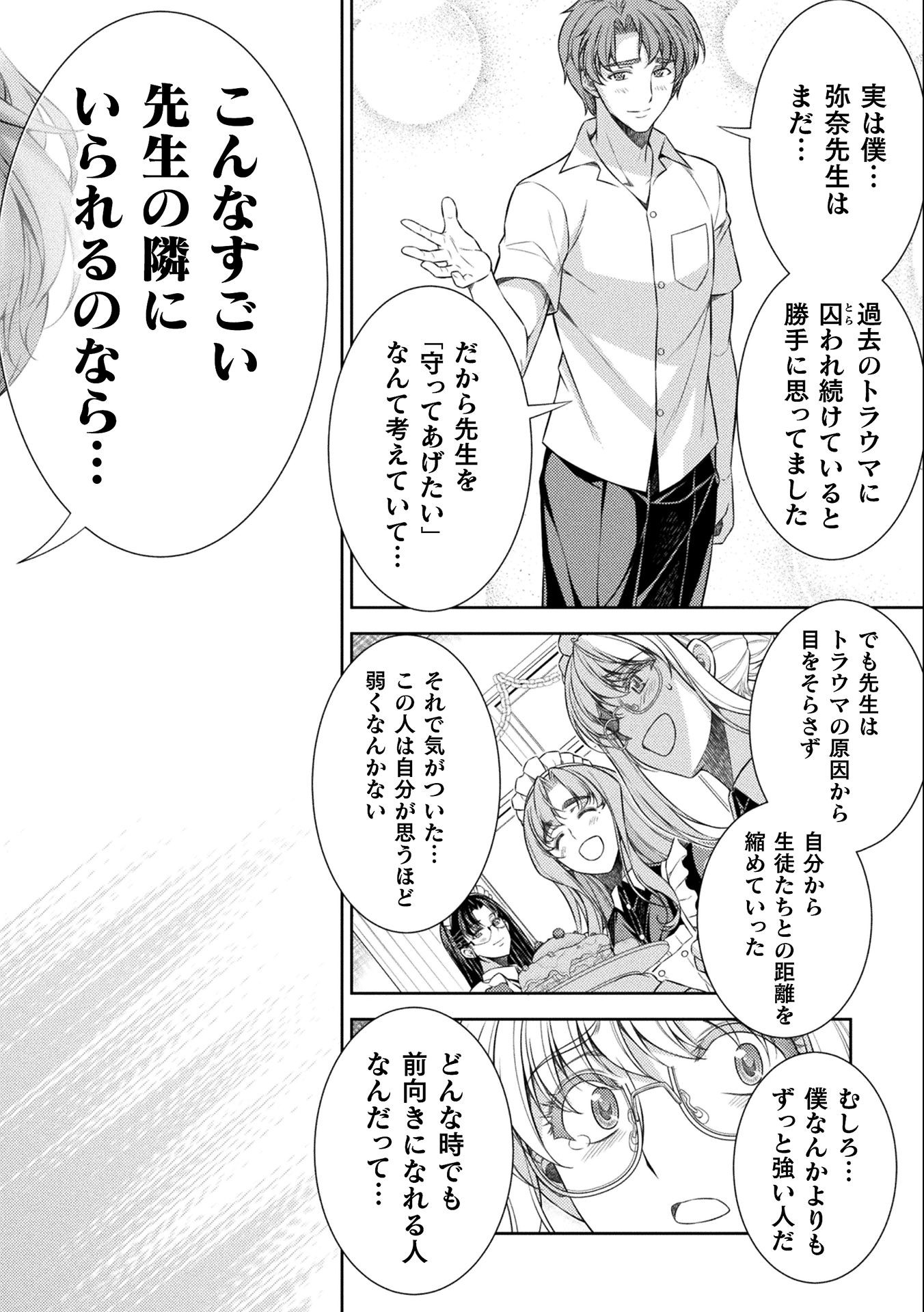 JK kara Yarinaosu Silver Plan Chapter 34 22ページ