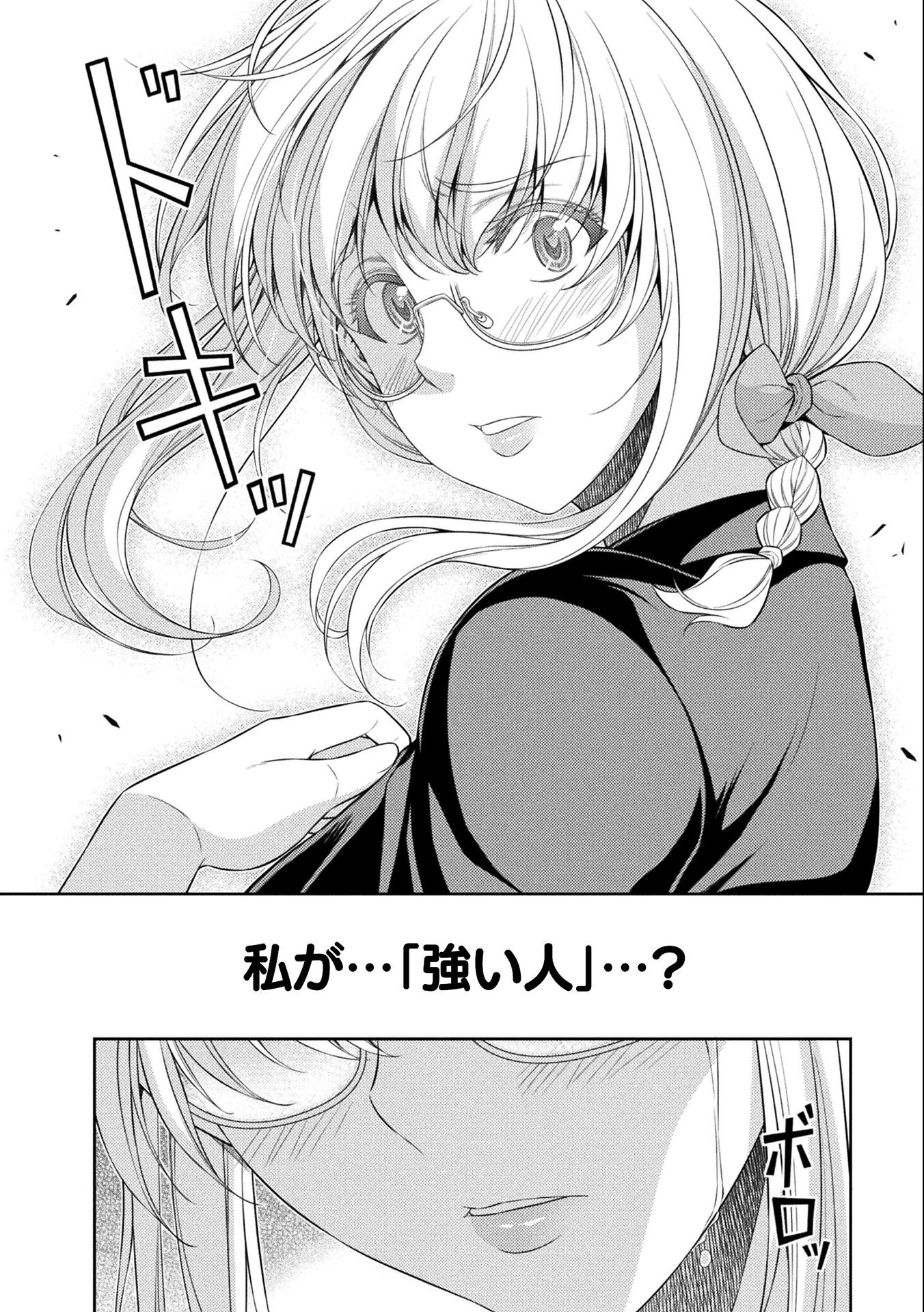 JK kara Yarinaosu Silver Plan Chapter 34 24ページ