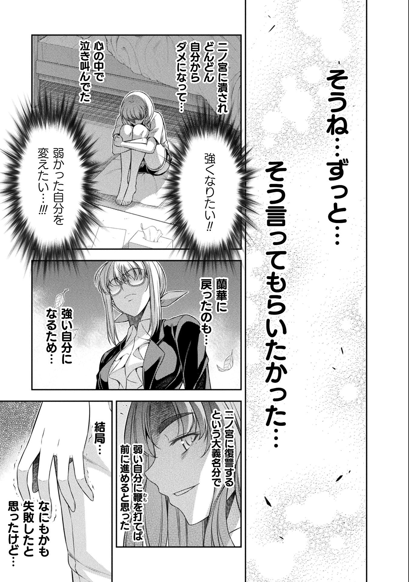 JK kara Yarinaosu Silver Plan Chapter 34 25ページ