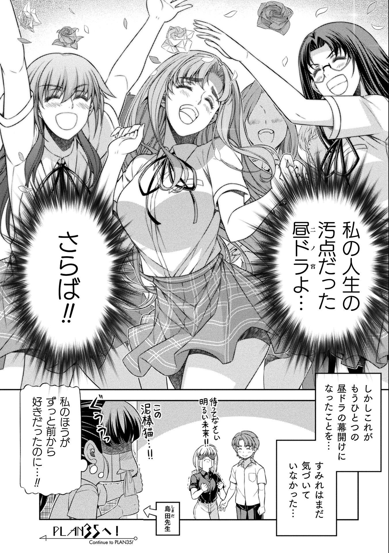 JK kara Yarinaosu Silver Plan Chapter 34 28ページ