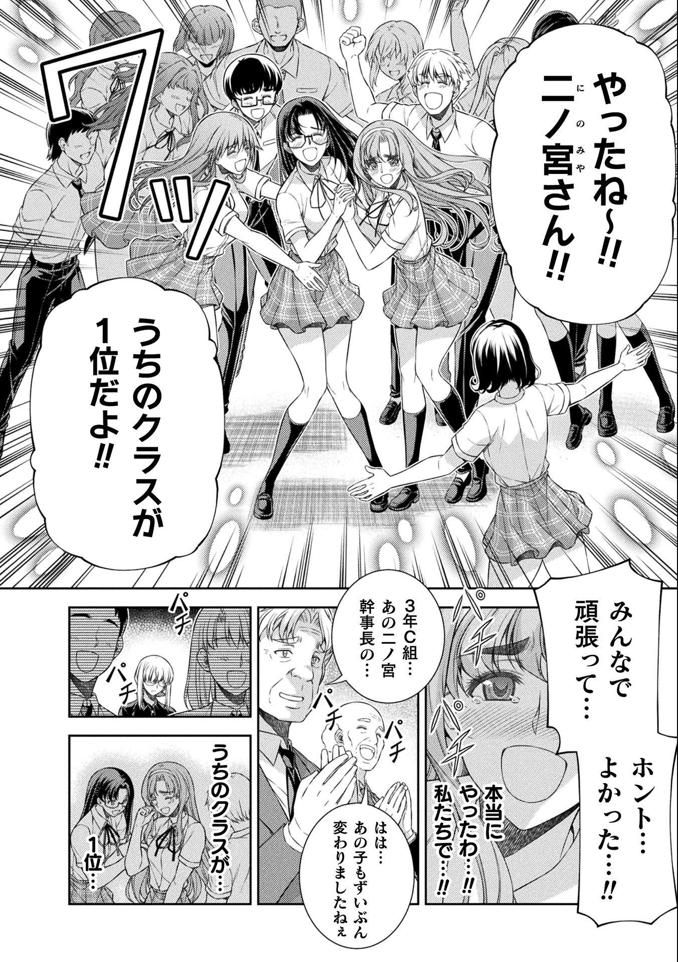 JK kara Yarinaosu Silver Plan Chapter 34 4ページ