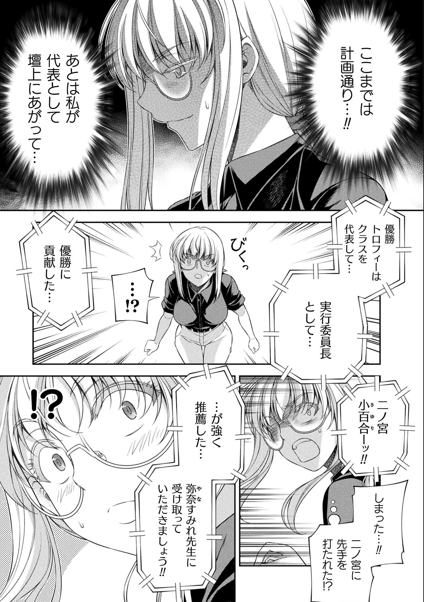 JK kara Yarinaosu Silver Plan Chapter 34 5ページ