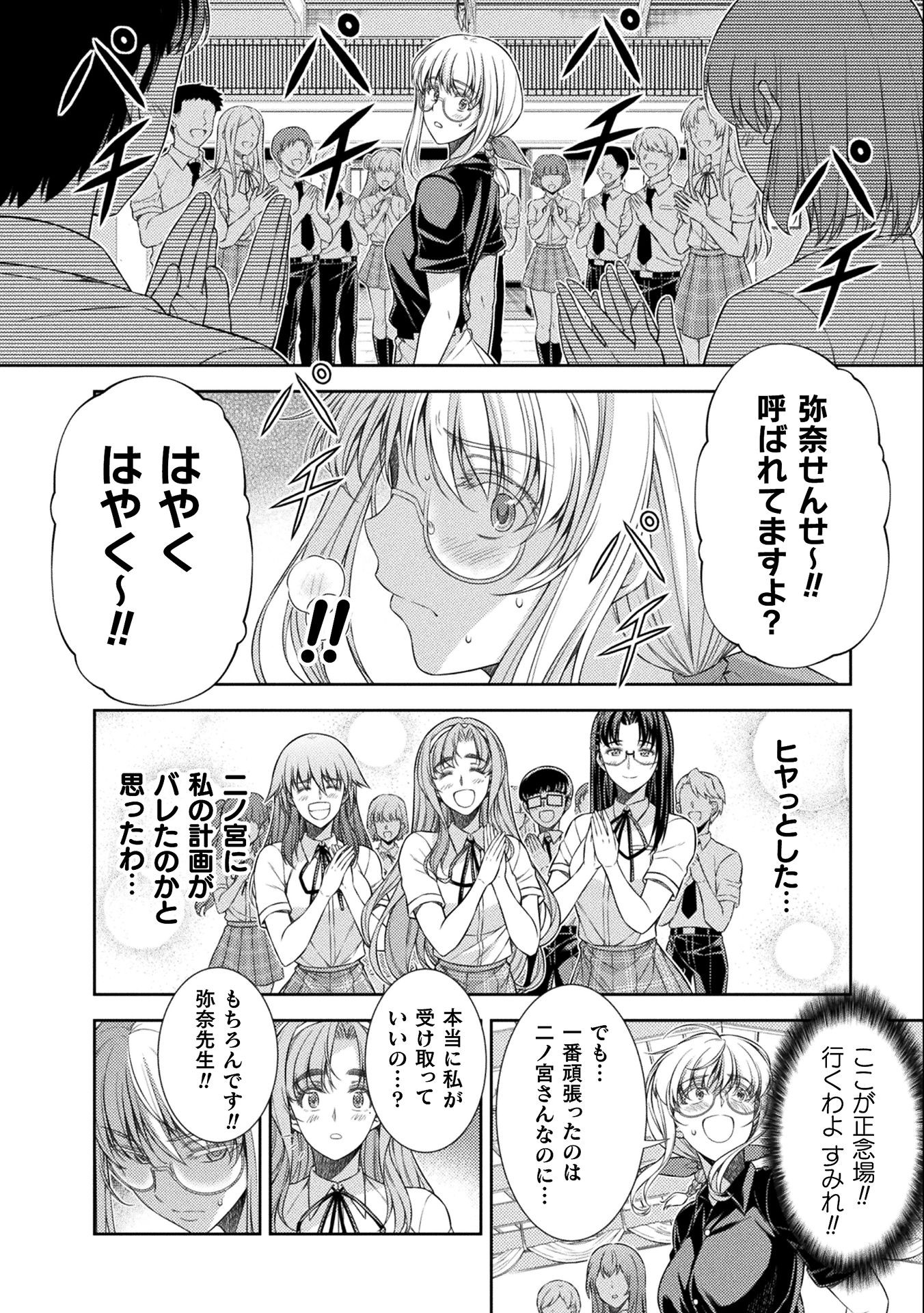 JK kara Yarinaosu Silver Plan Chapter 34 6ページ