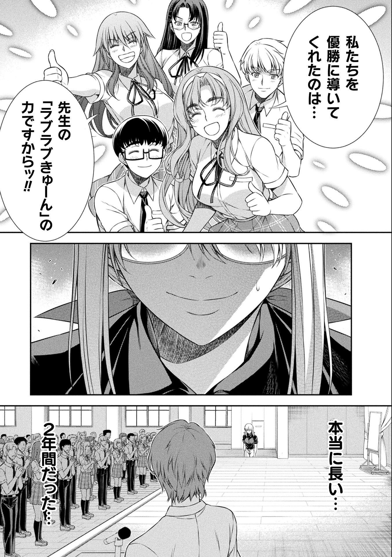 JK kara Yarinaosu Silver Plan Chapter 34 7ページ