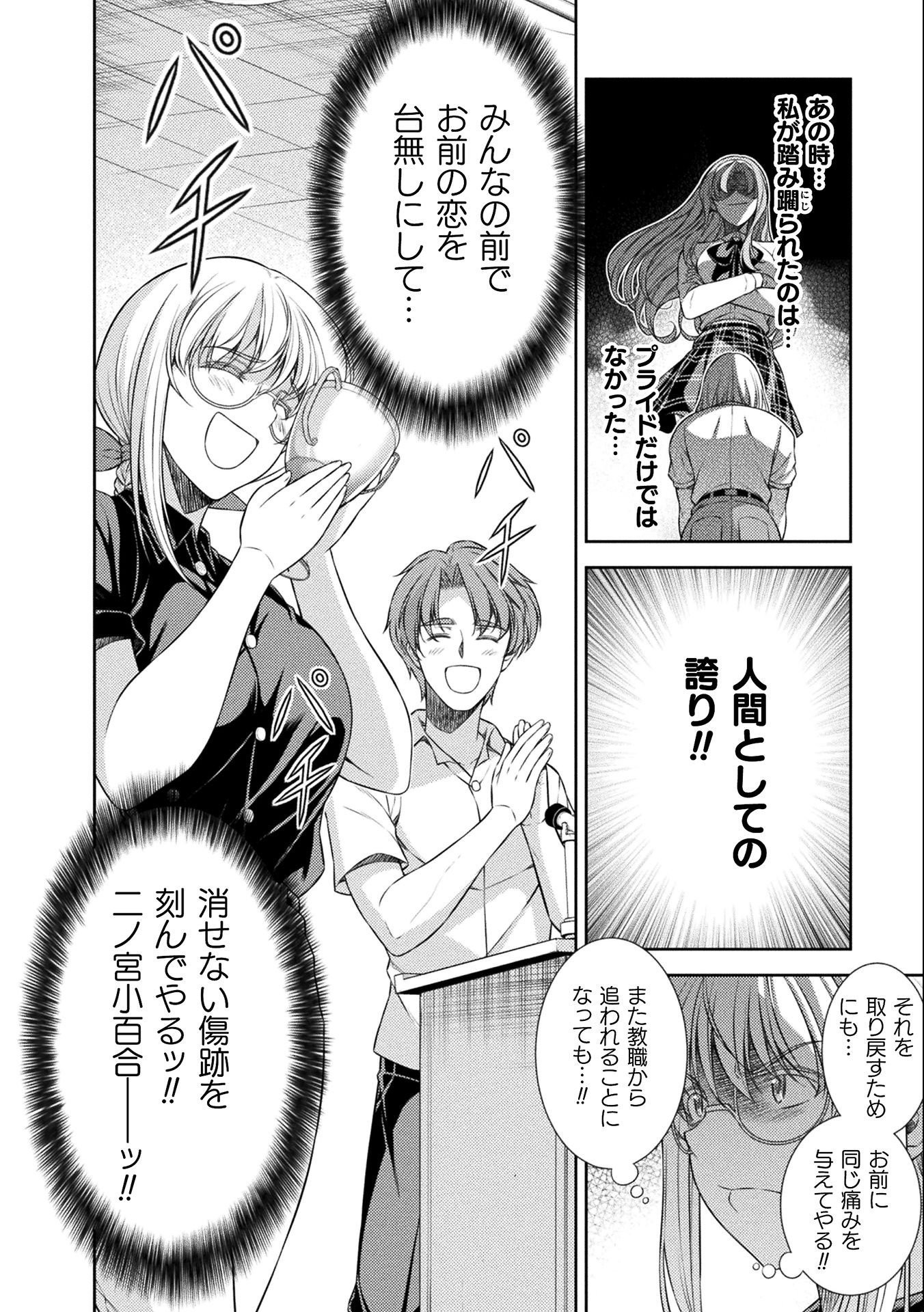 JK kara Yarinaosu Silver Plan Chapter 34 8ページ