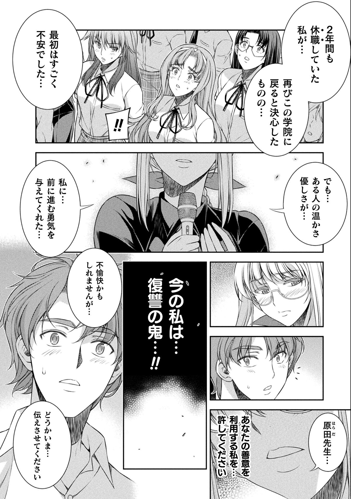 JK kara Yarinaosu Silver Plan Chapter 34 10ページ