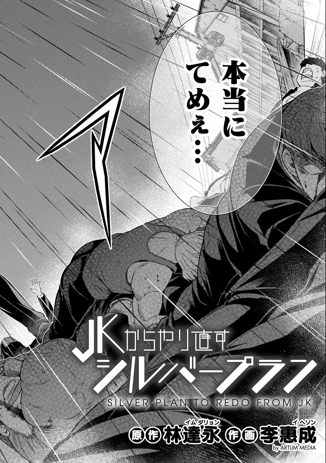 JK kara Yarinaosu Silver Plan Chapter 35 2ページ