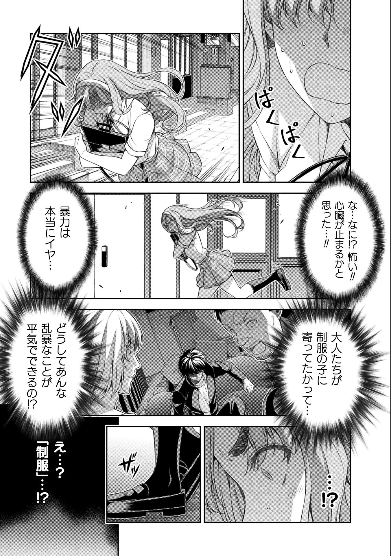 JK kara Yarinaosu Silver Plan Chapter 35 13ページ