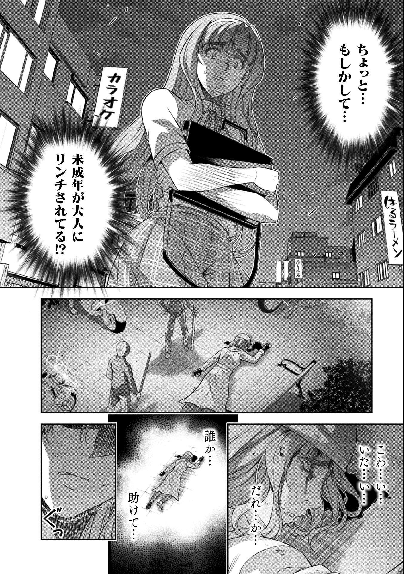 JK kara Yarinaosu Silver Plan Chapter 35 14ページ