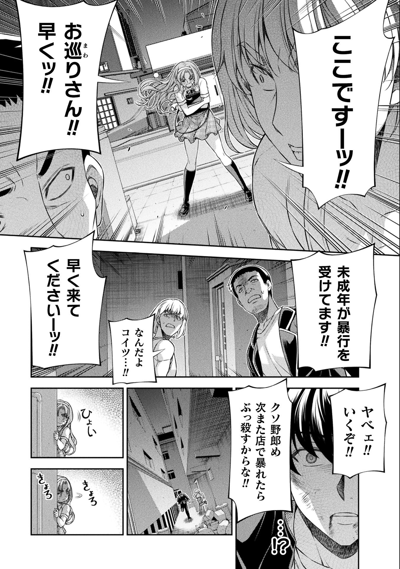 JK kara Yarinaosu Silver Plan Chapter 35 15ページ