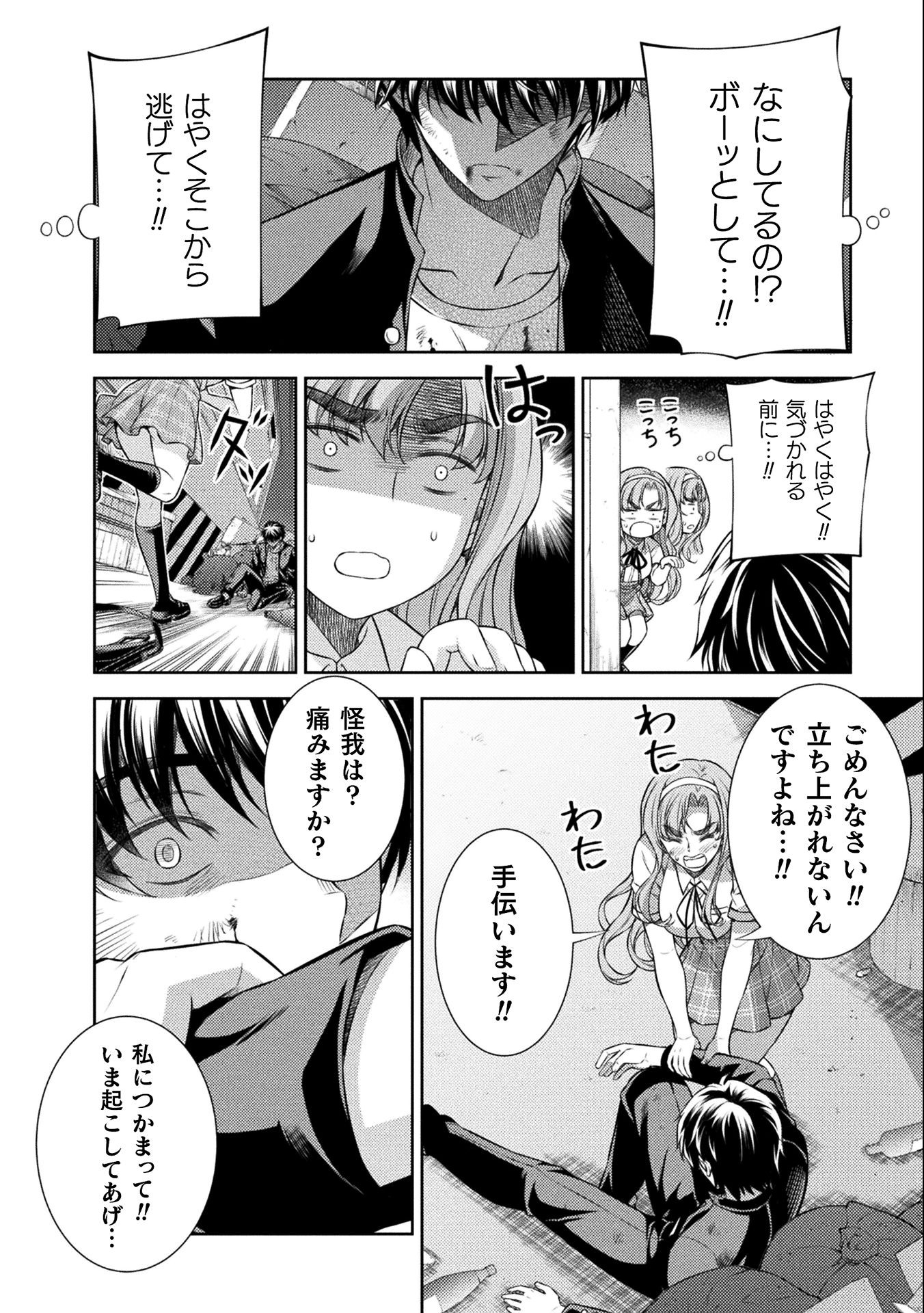 JK kara Yarinaosu Silver Plan Chapter 35 16ページ
