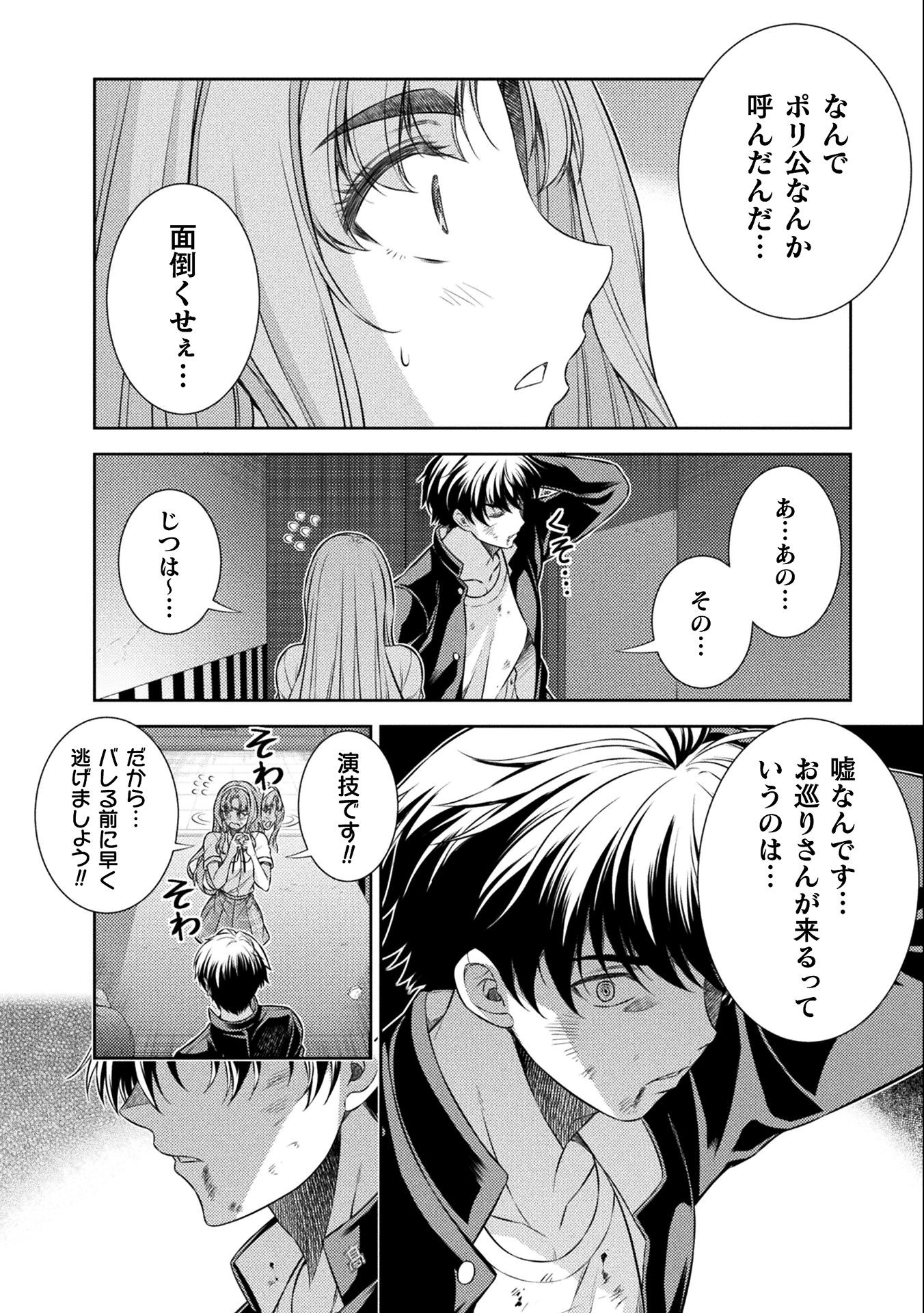JK kara Yarinaosu Silver Plan Chapter 35 18ページ