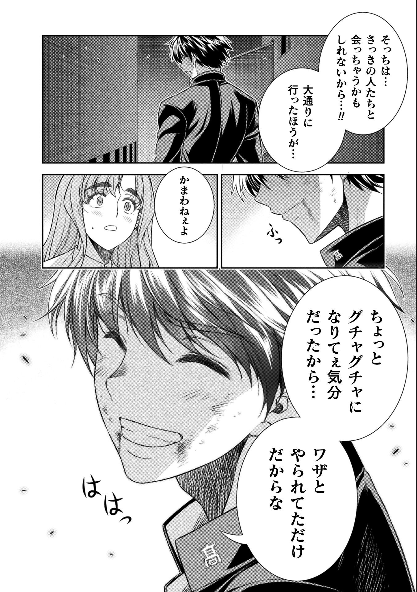 JK kara Yarinaosu Silver Plan Chapter 35 20ページ