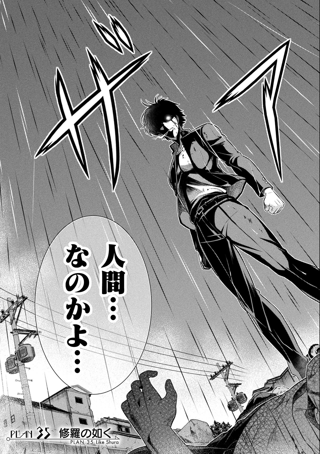 JK kara Yarinaosu Silver Plan Chapter 35 3ページ
