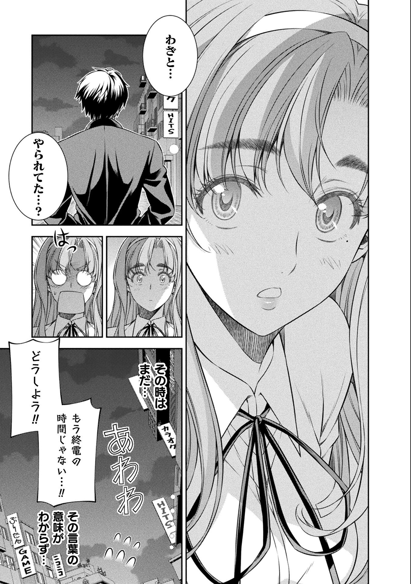 JK kara Yarinaosu Silver Plan Chapter 35 21ページ