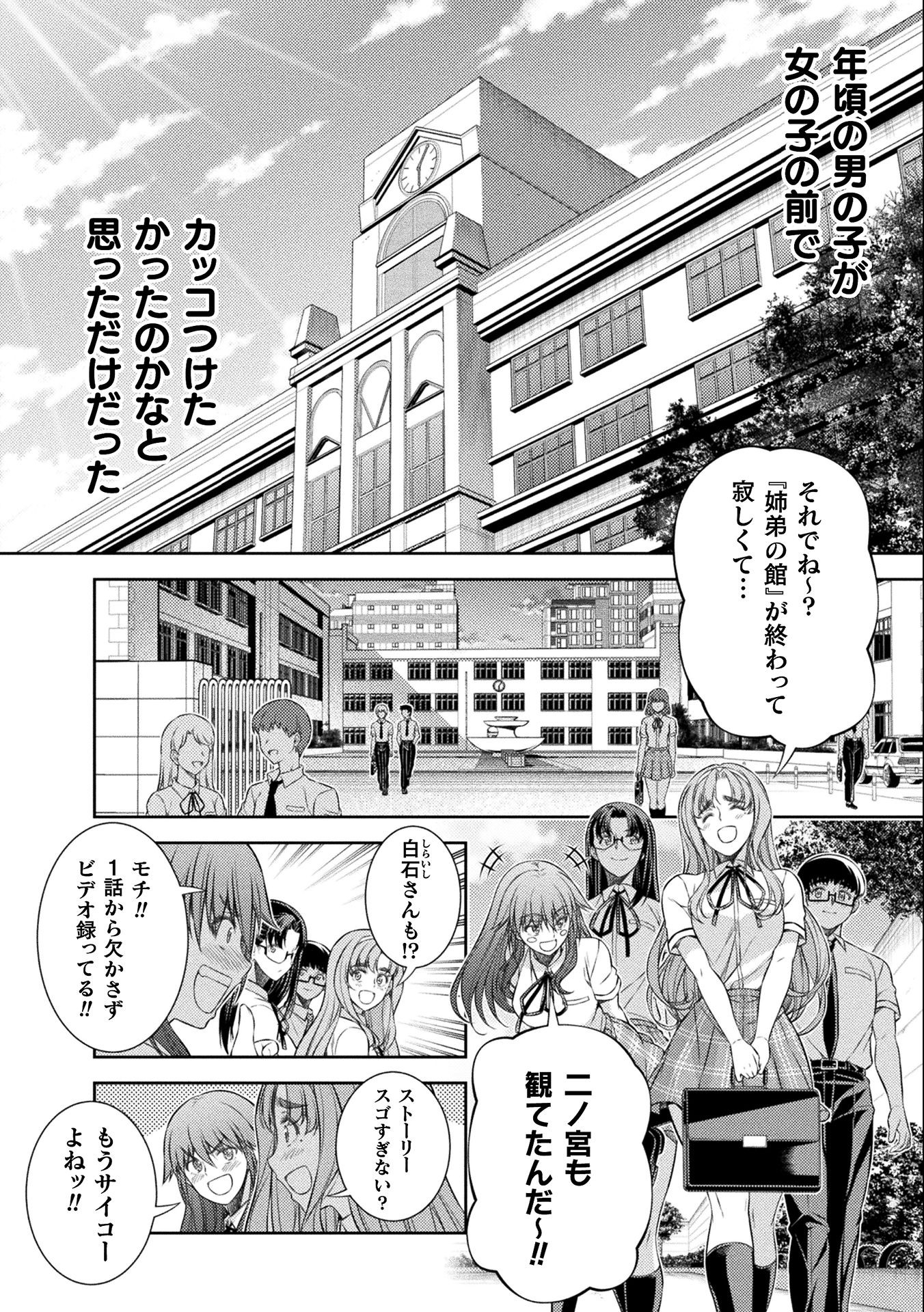 JK kara Yarinaosu Silver Plan Chapter 35 22ページ