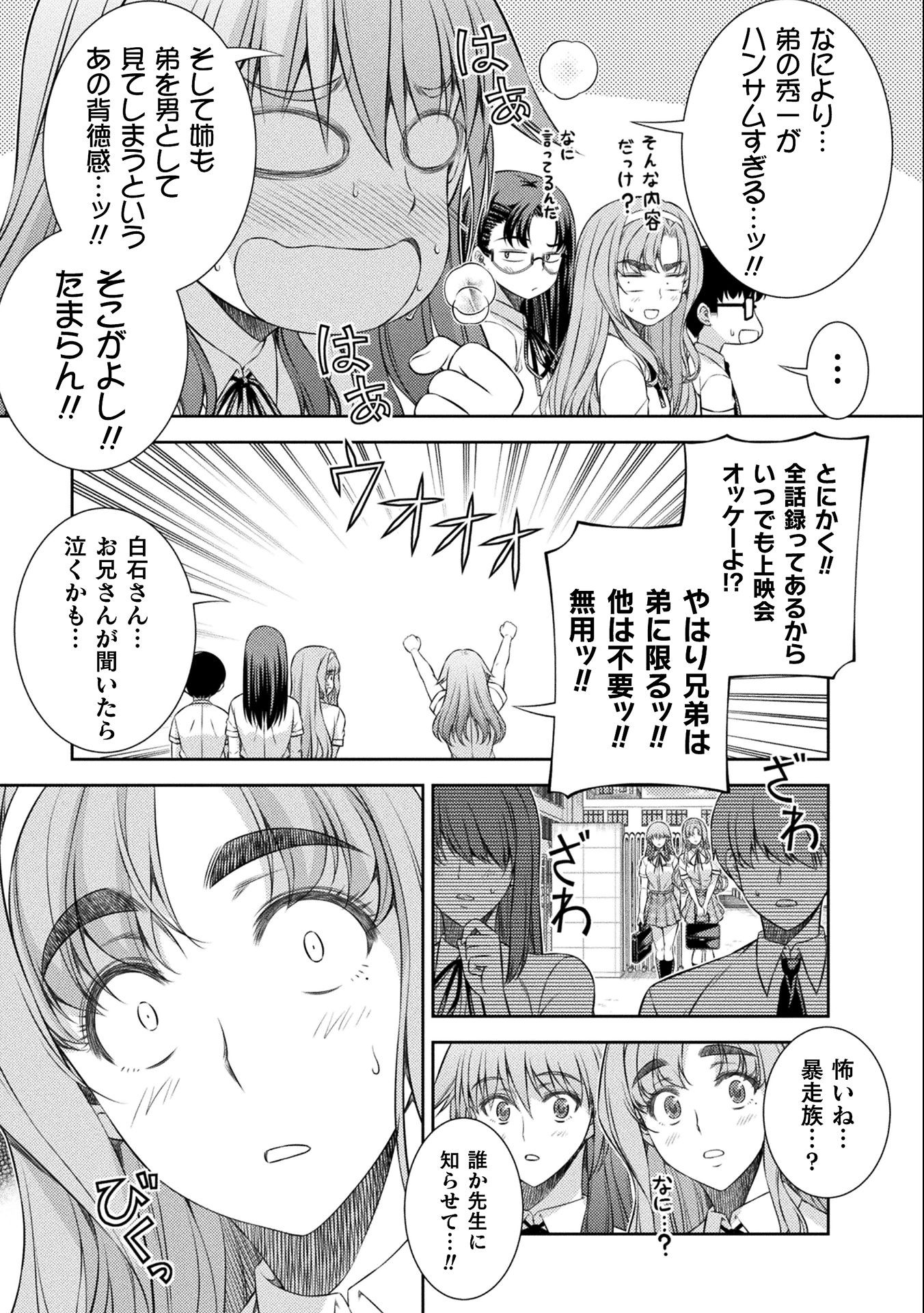 JK kara Yarinaosu Silver Plan Chapter 35 23ページ