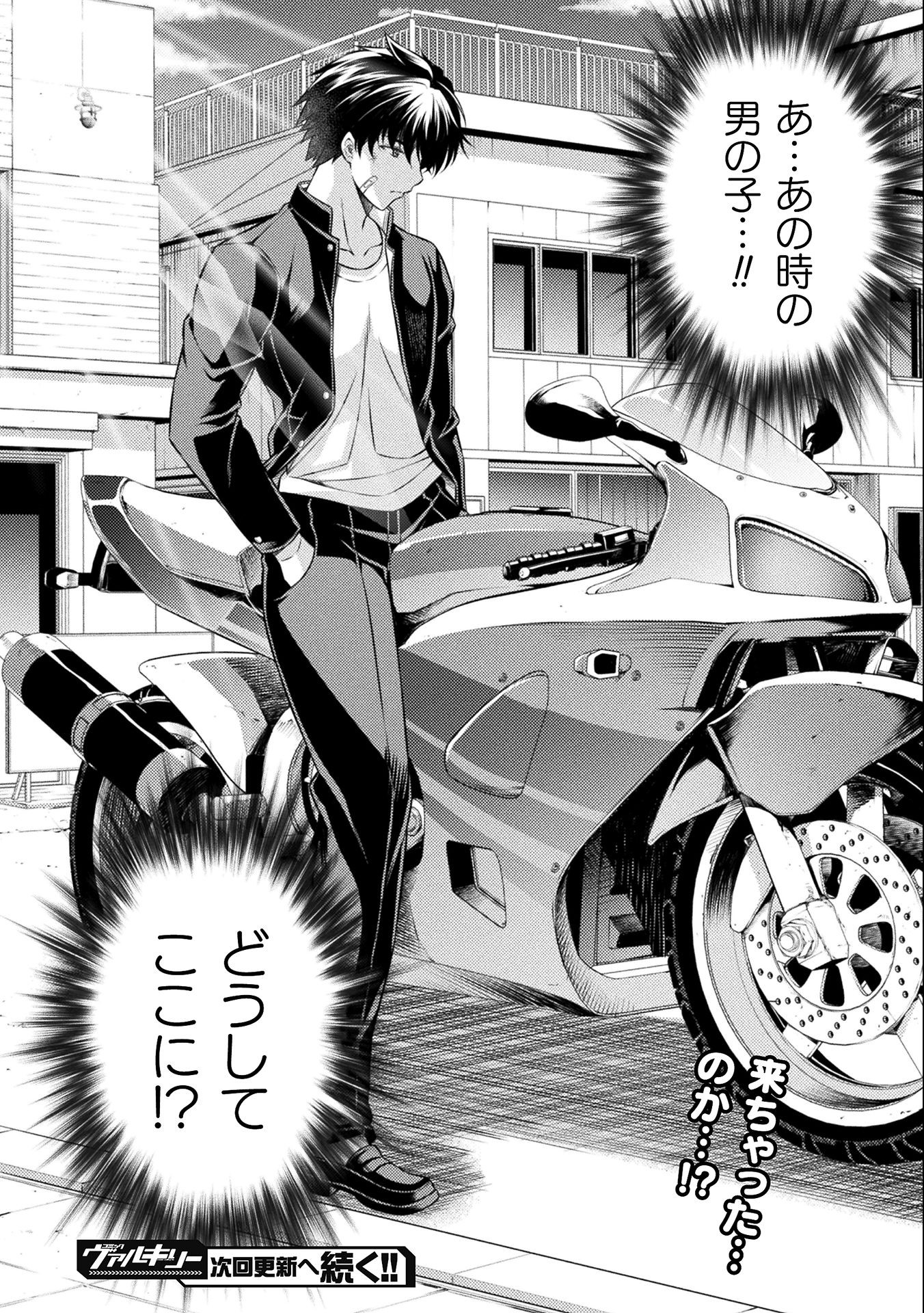 JK kara Yarinaosu Silver Plan Chapter 35 24ページ