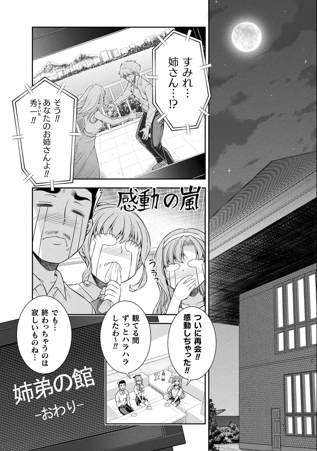 JK kara Yarinaosu Silver Plan Chapter 35 4ページ