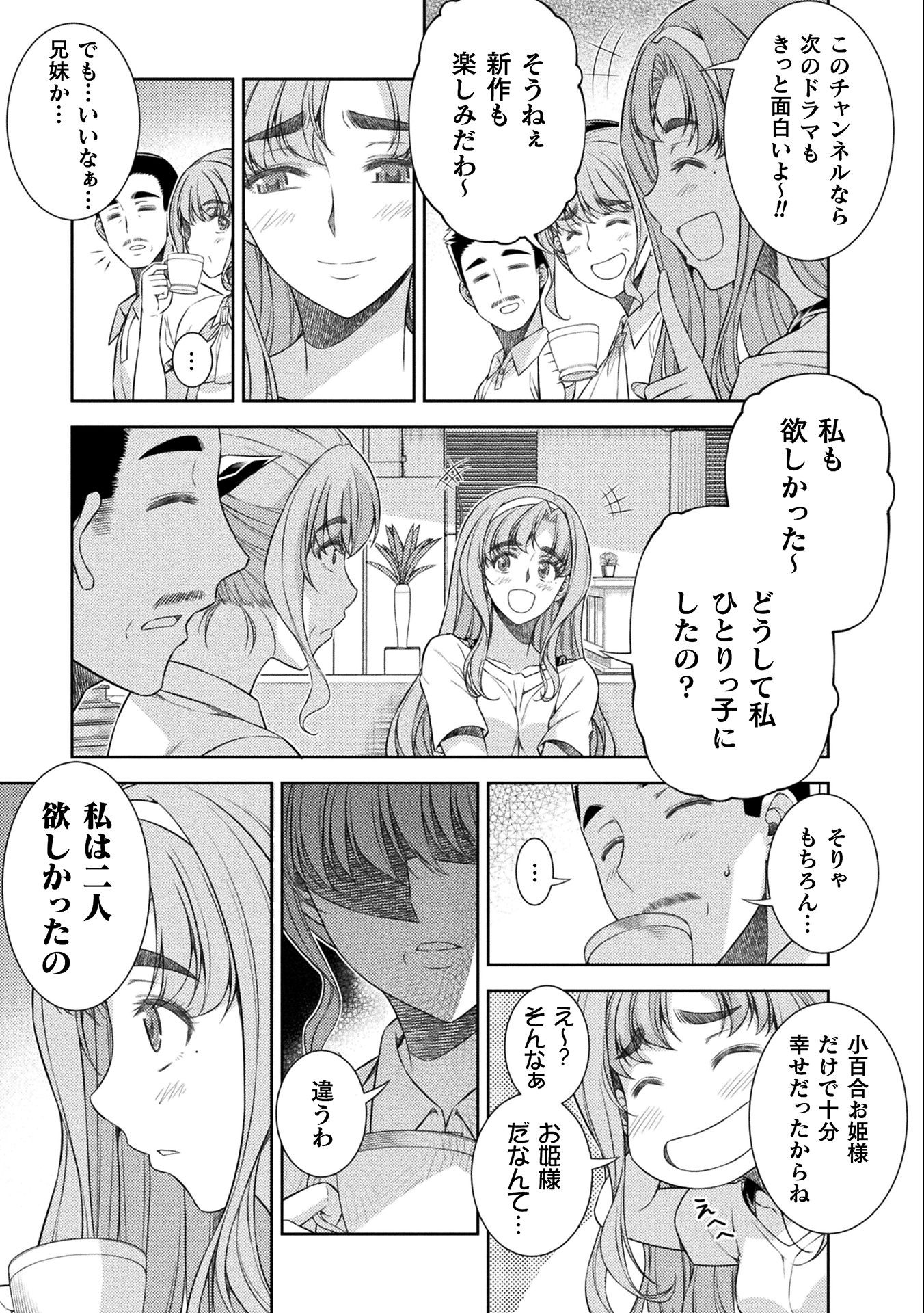 JK kara Yarinaosu Silver Plan Chapter 35 5ページ