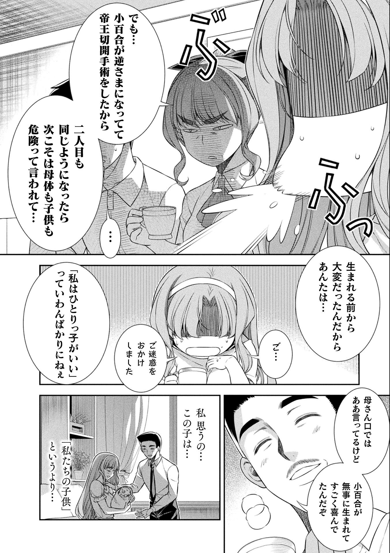 JK kara Yarinaosu Silver Plan Chapter 35 6ページ