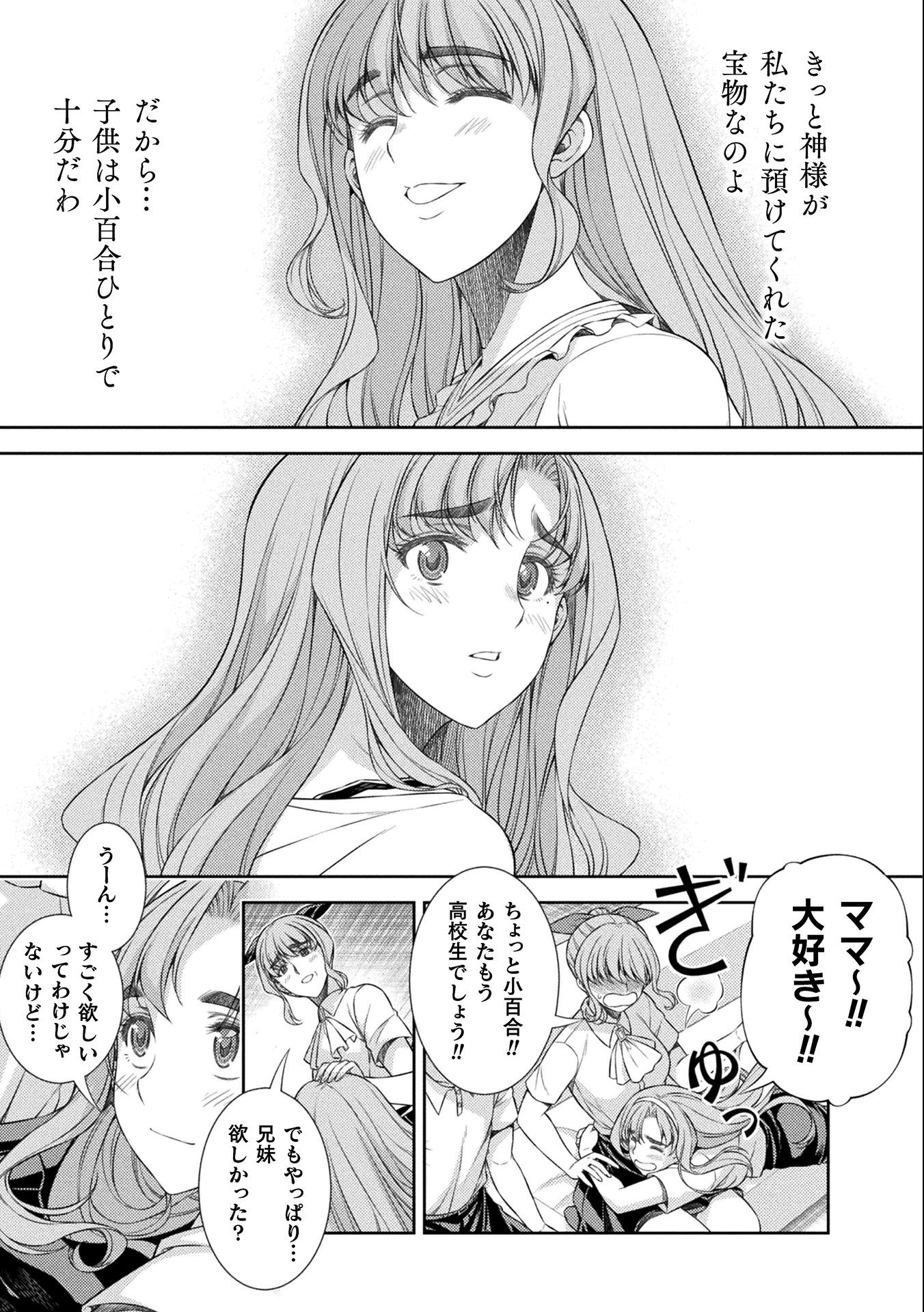 JK kara Yarinaosu Silver Plan Chapter 35 7ページ