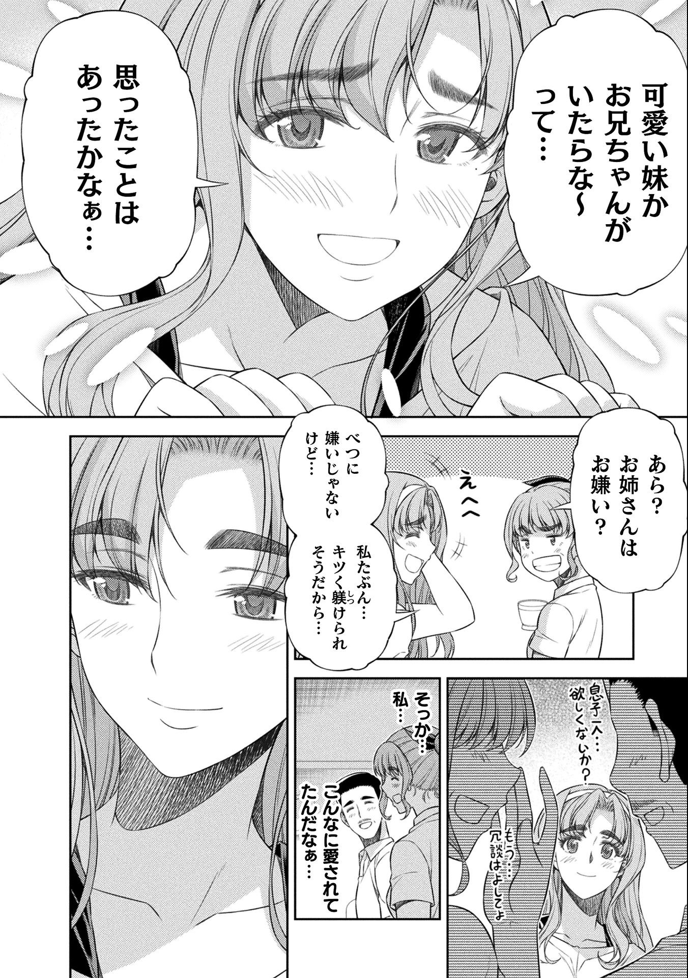 JK kara Yarinaosu Silver Plan Chapter 35 8ページ