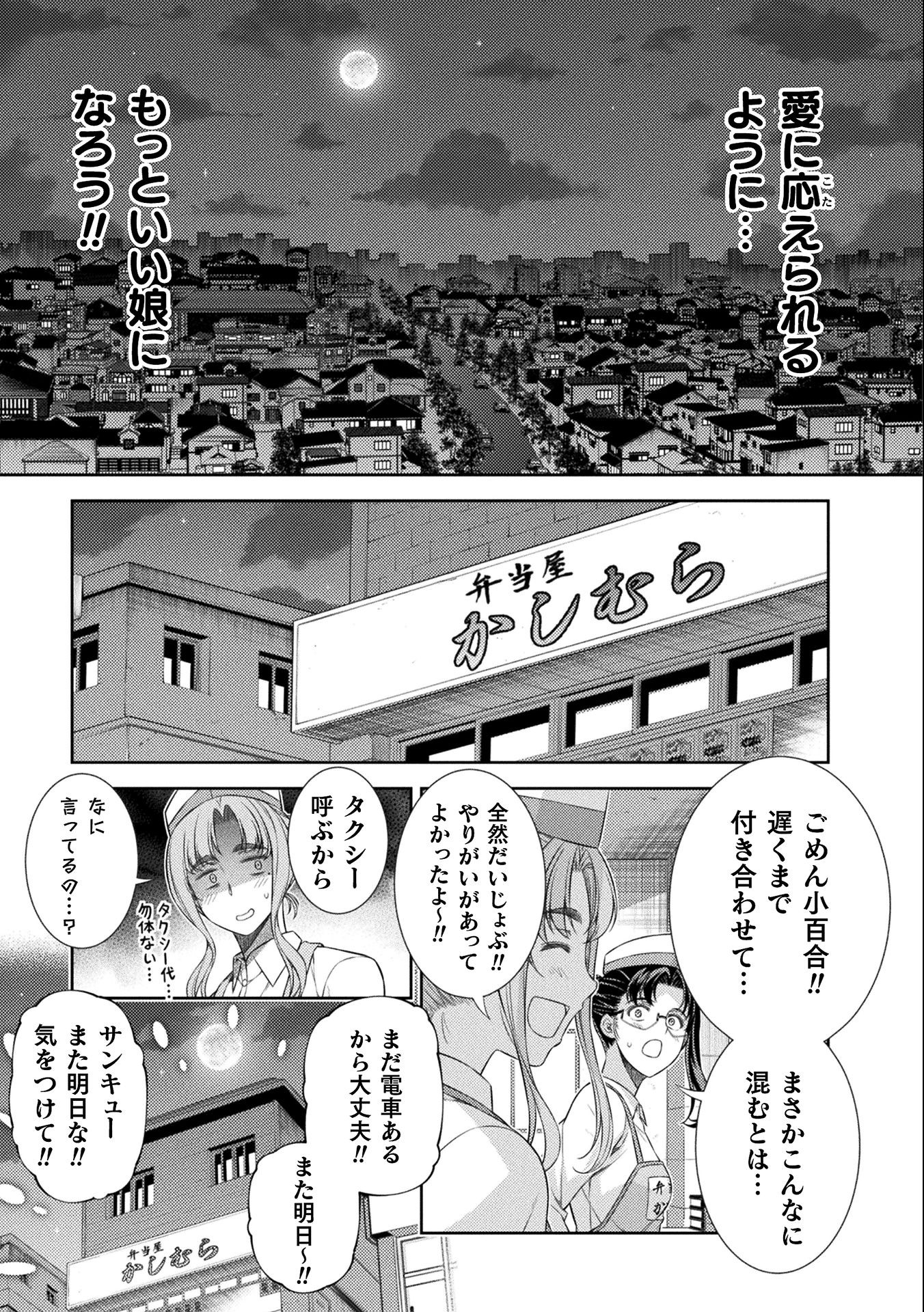 JK kara Yarinaosu Silver Plan Chapter 35 9ページ
