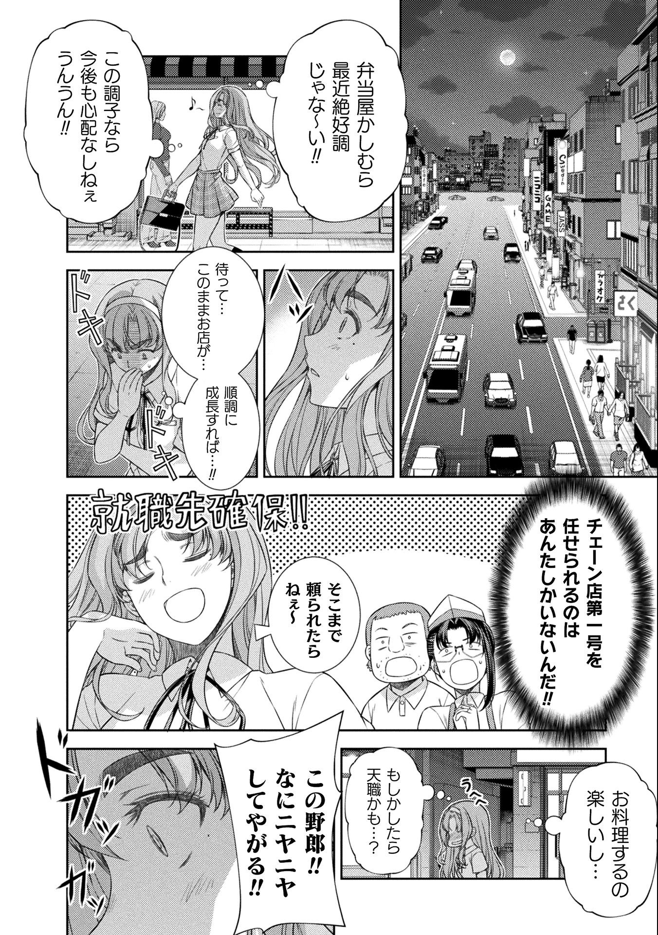 JK kara Yarinaosu Silver Plan Chapter 35 10ページ