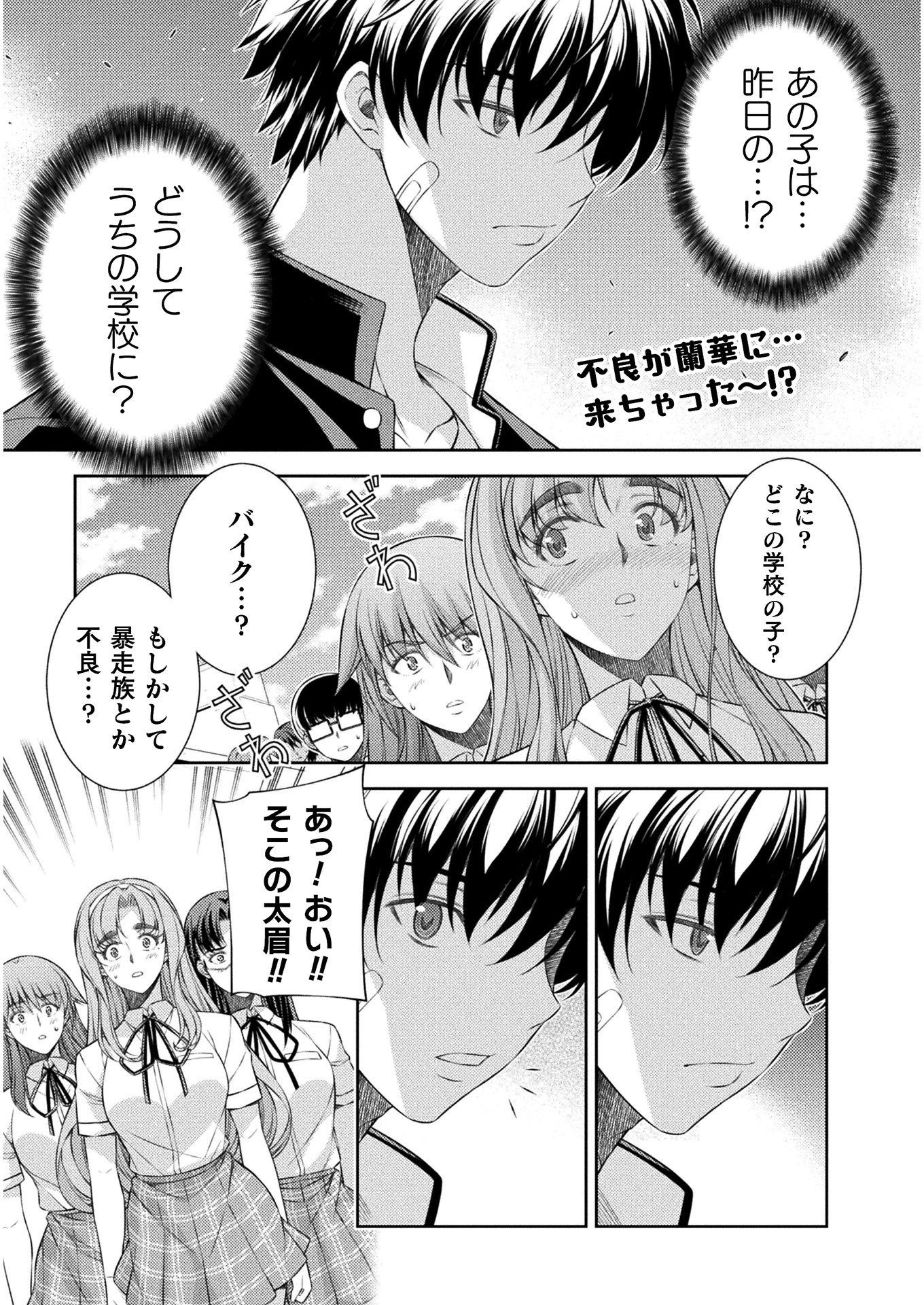 JK kara Yarinaosu Silver Plan Chapter 36 1ページ