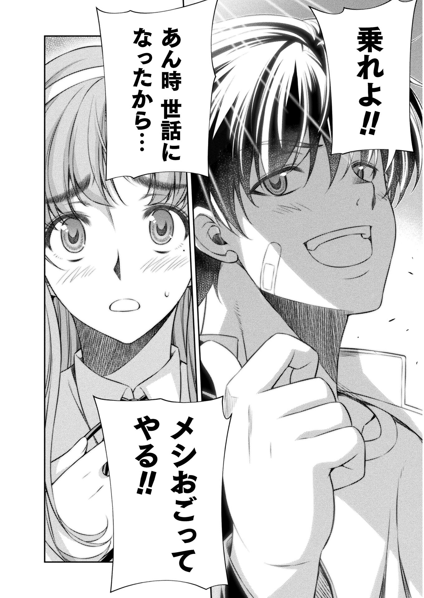 JK kara Yarinaosu Silver Plan Chapter 36 2ページ