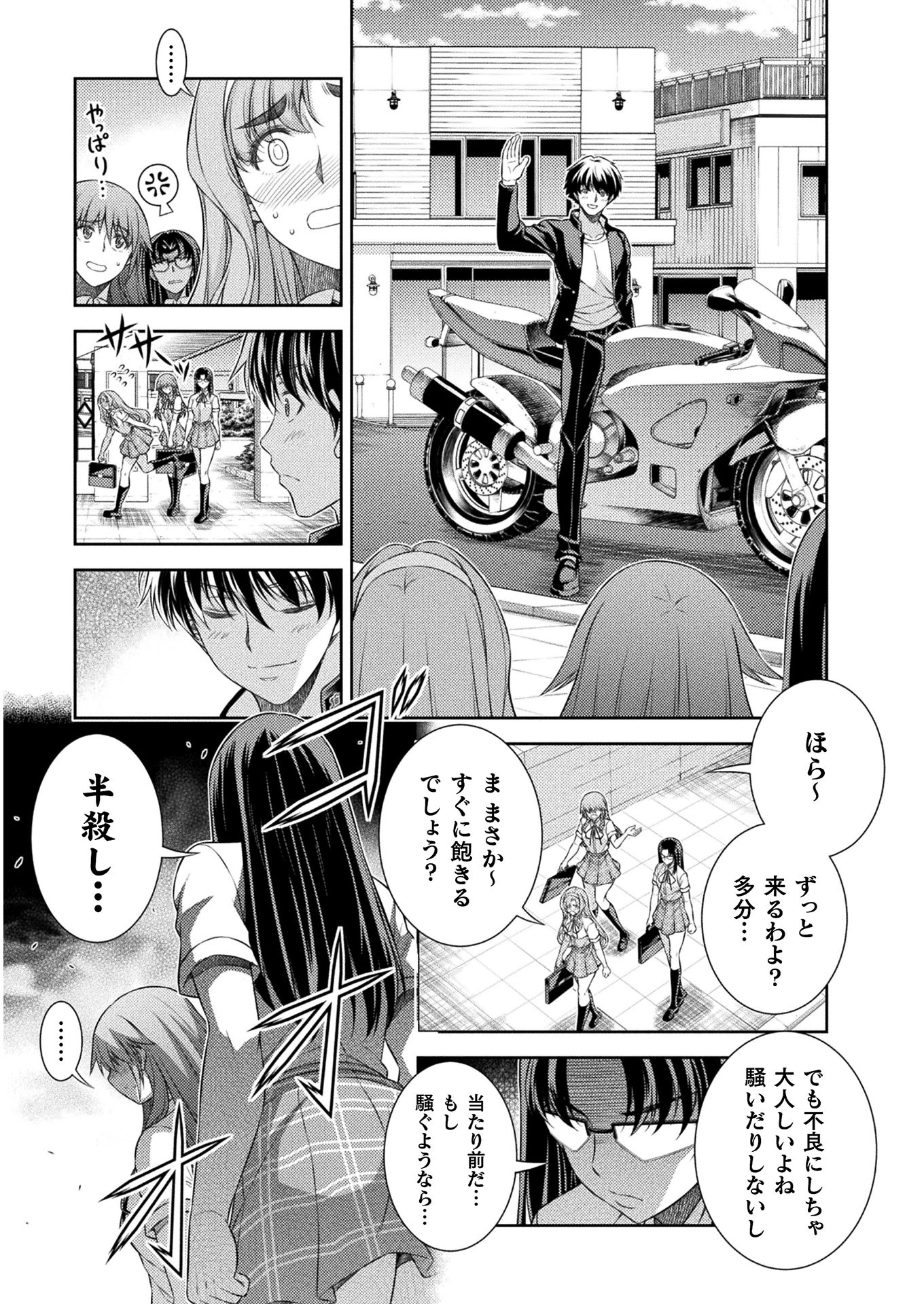 JK kara Yarinaosu Silver Plan Chapter 36 11ページ