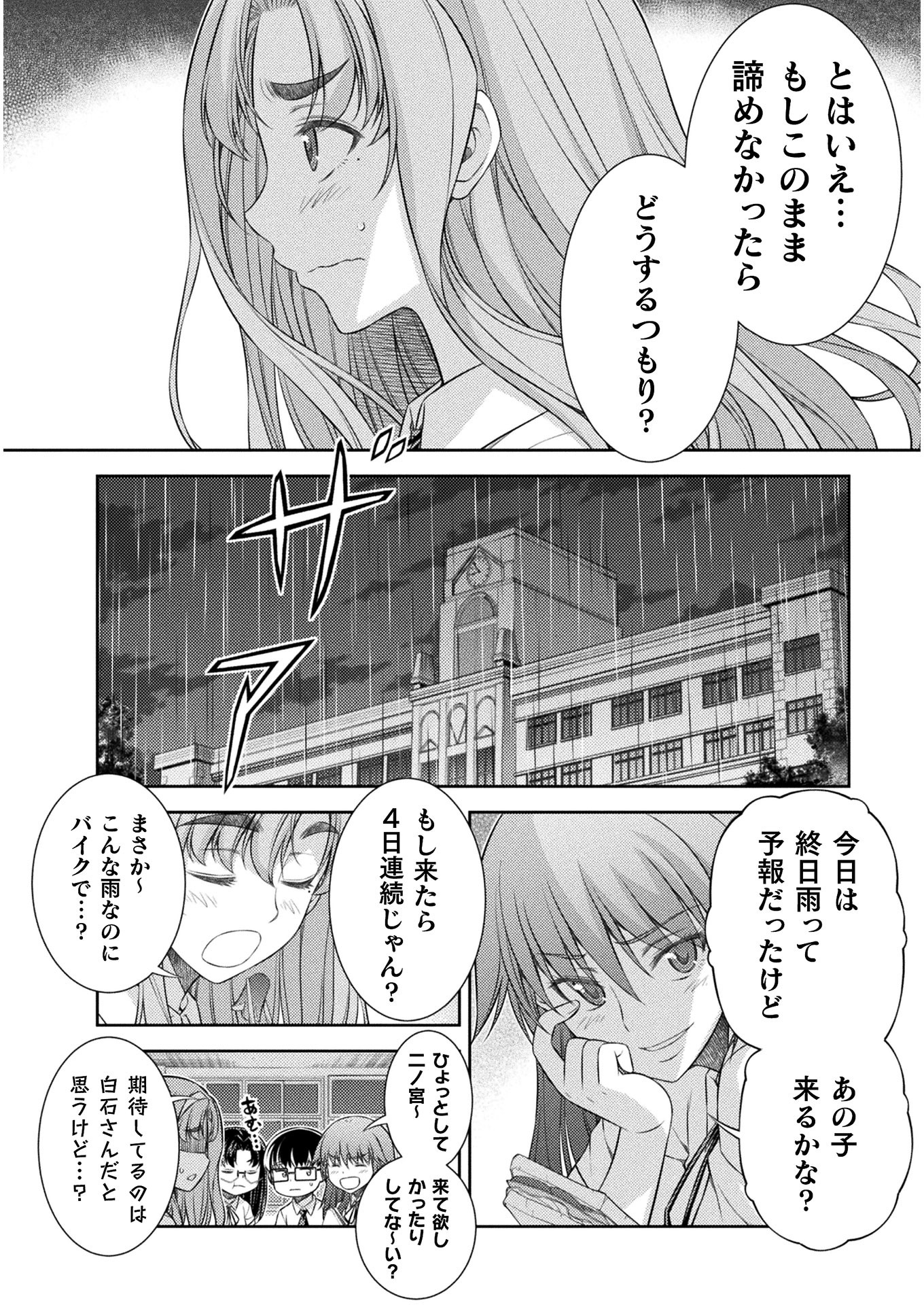 JK kara Yarinaosu Silver Plan Chapter 36 12ページ