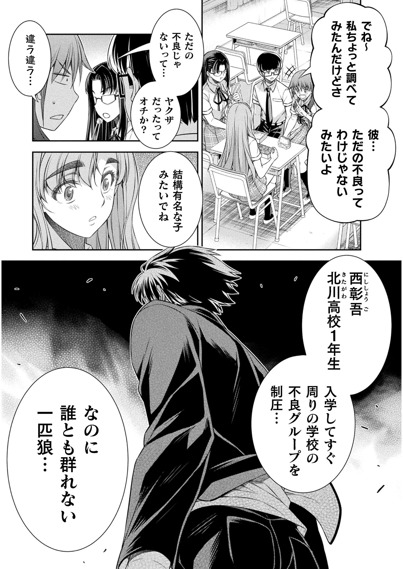 JK kara Yarinaosu Silver Plan Chapter 36 13ページ