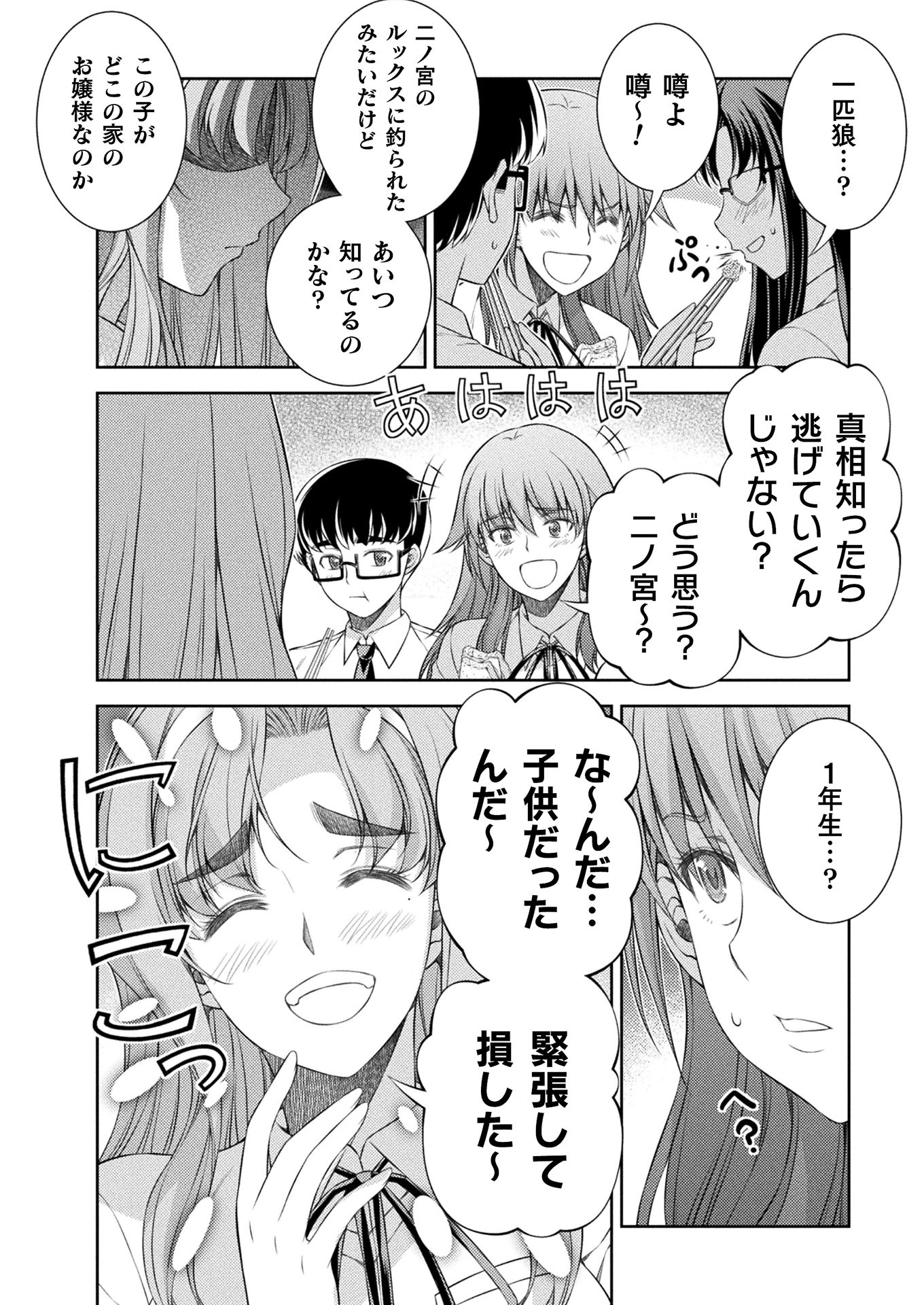 JK kara Yarinaosu Silver Plan Chapter 36 14ページ