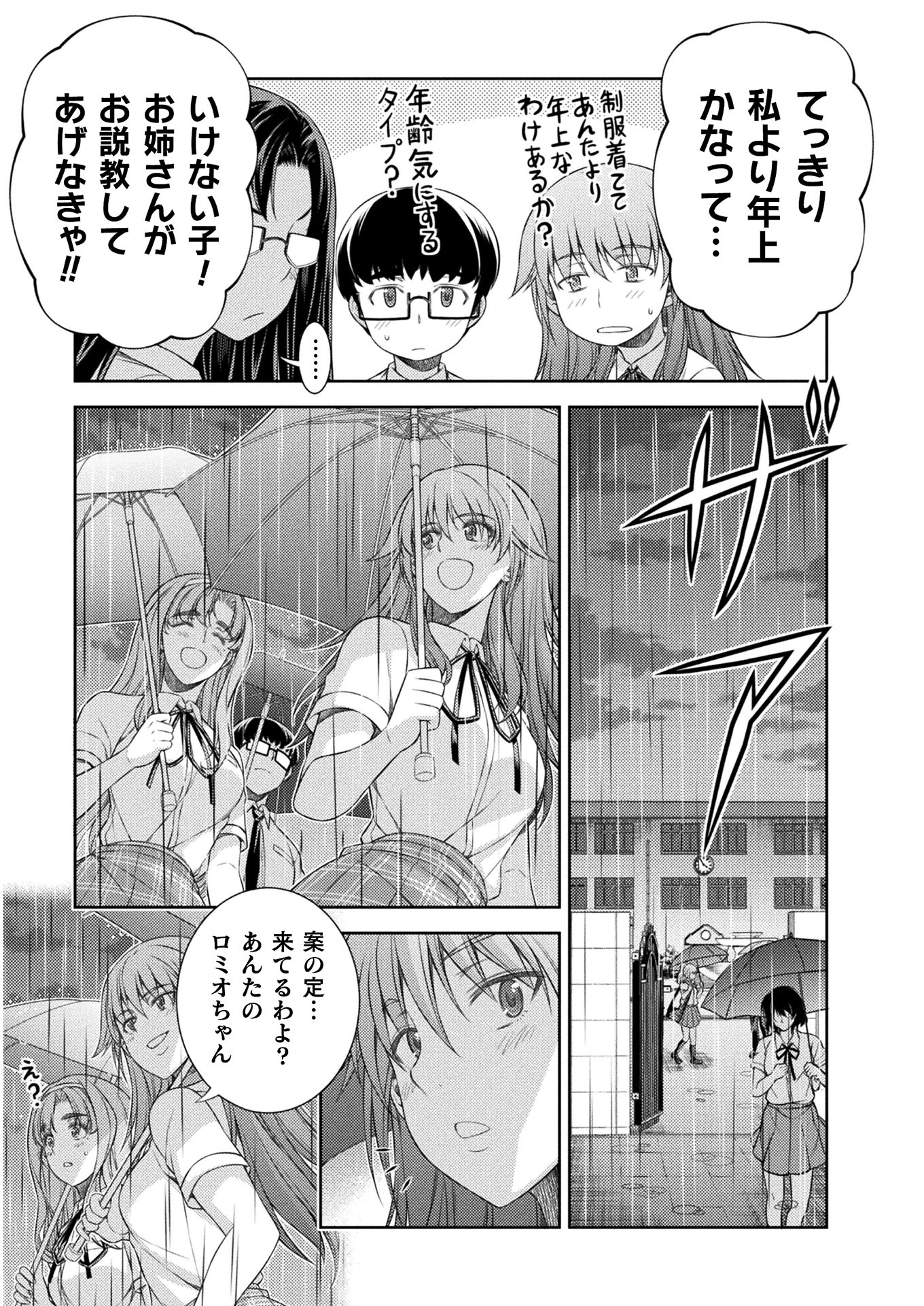 JK kara Yarinaosu Silver Plan Chapter 36 15ページ