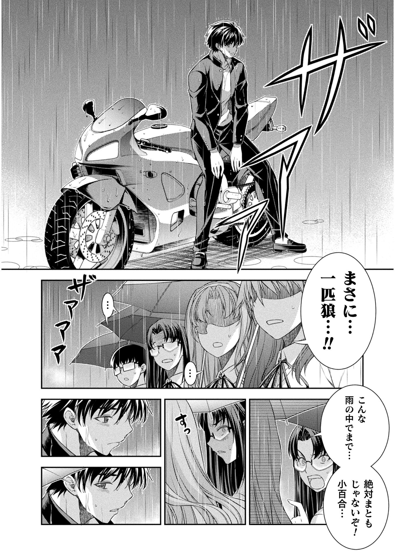 JK kara Yarinaosu Silver Plan Chapter 36 16ページ
