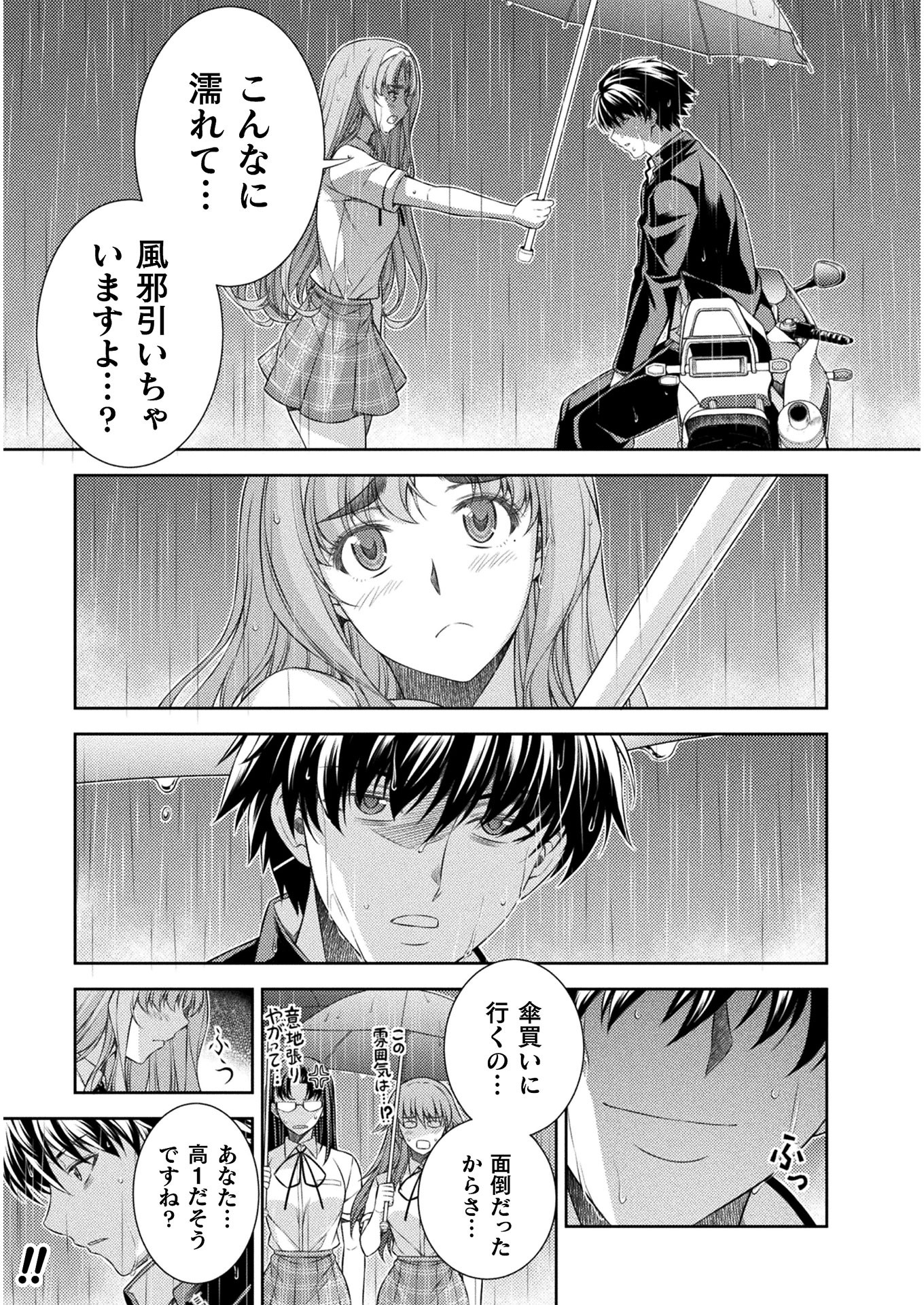 JK kara Yarinaosu Silver Plan Chapter 36 17ページ