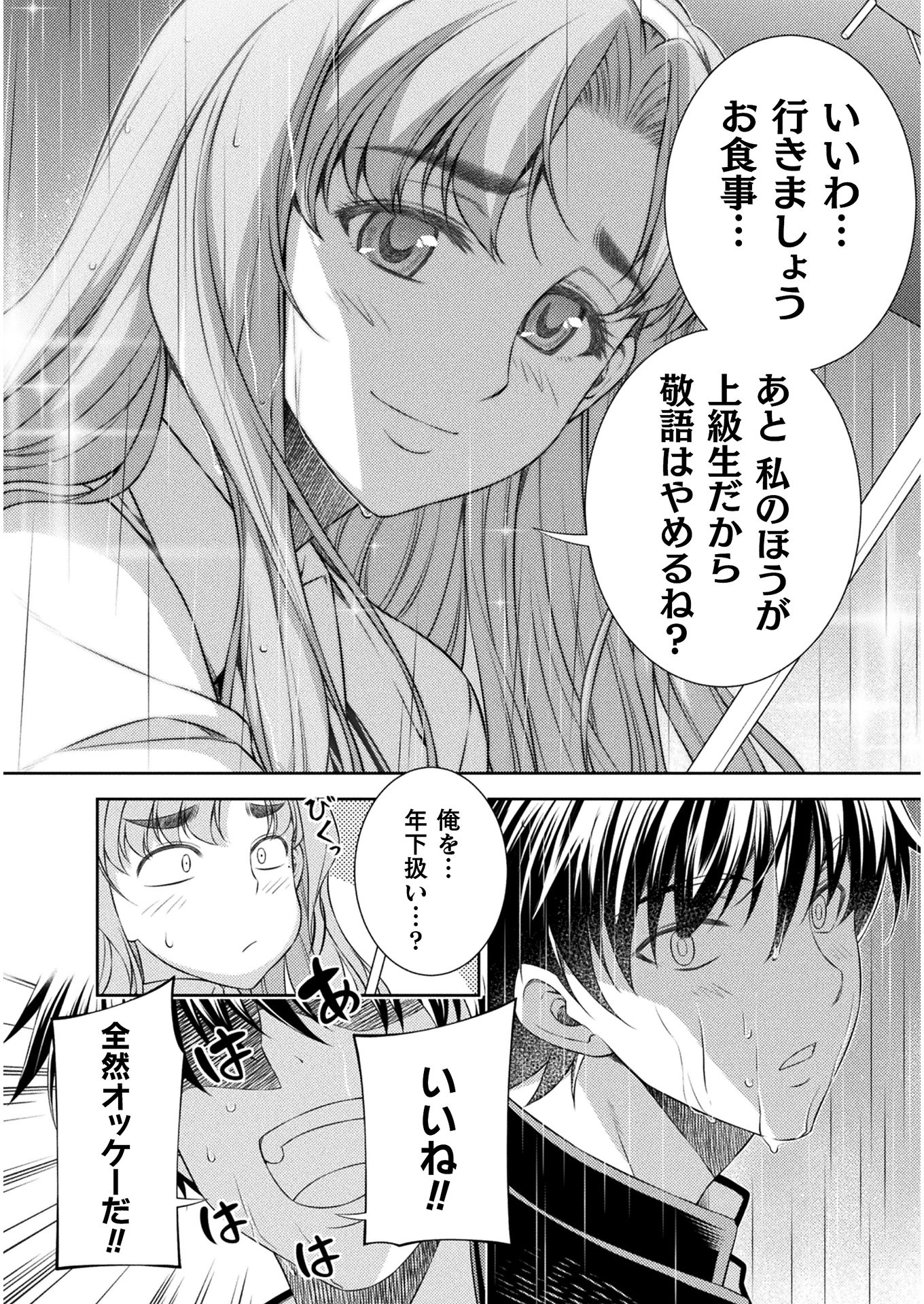 JK kara Yarinaosu Silver Plan Chapter 36 18ページ