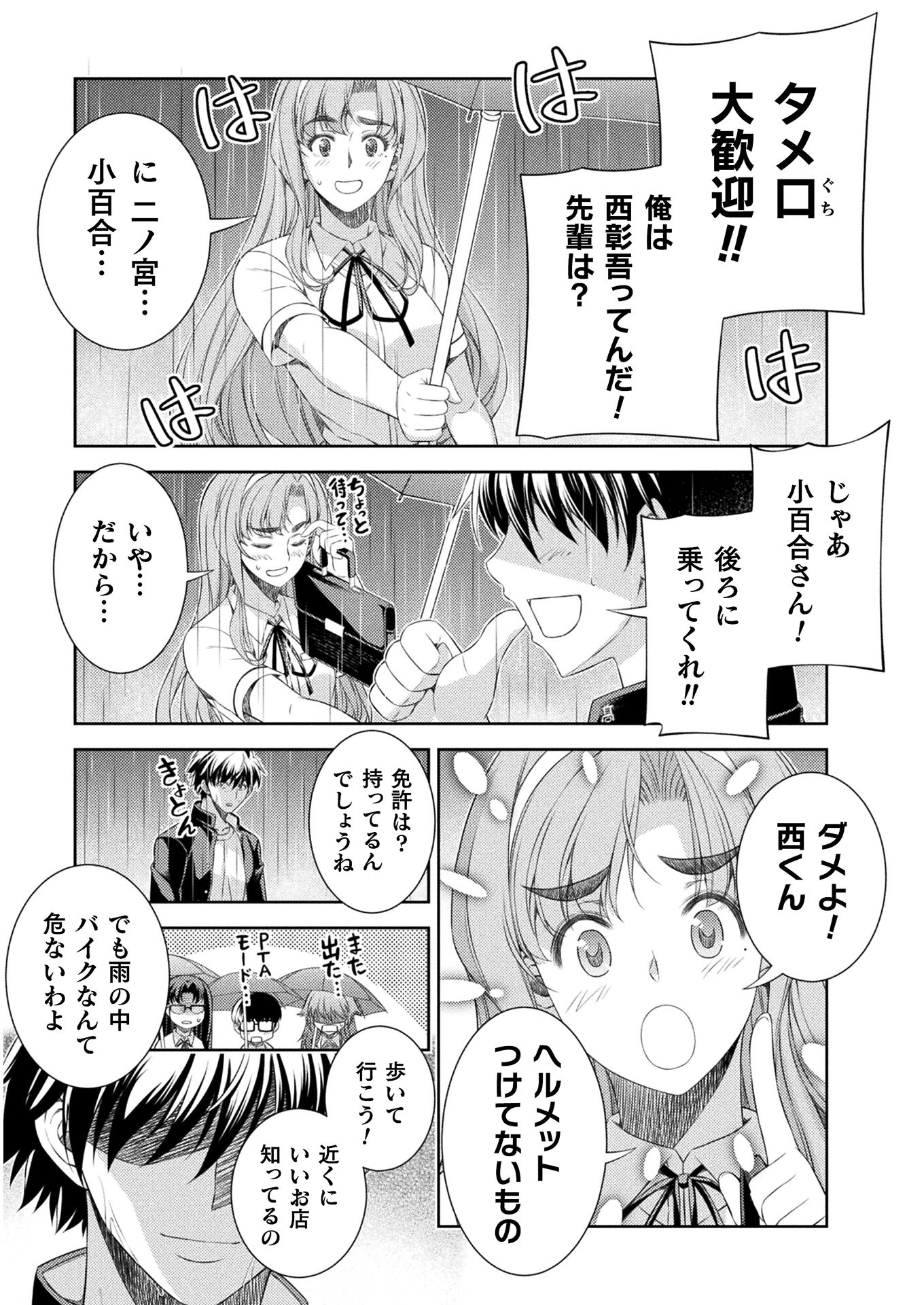 JK kara Yarinaosu Silver Plan Chapter 36 19ページ