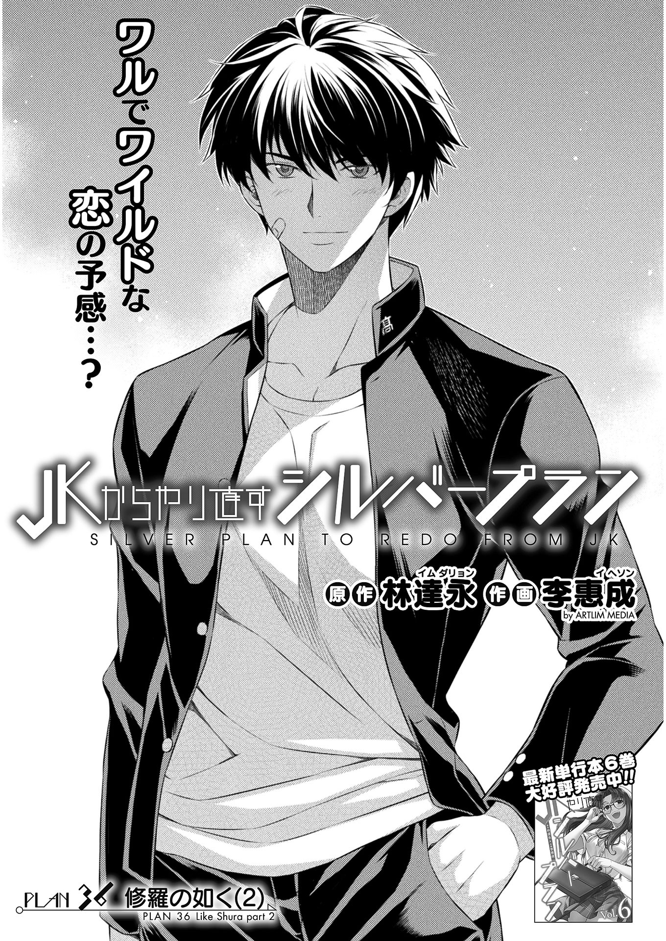 JK kara Yarinaosu Silver Plan Chapter 36 3ページ