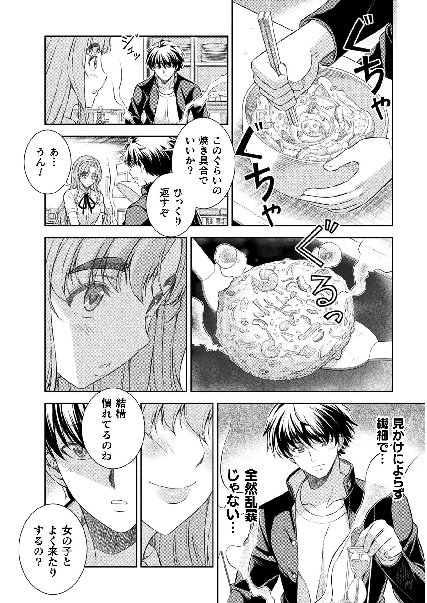 JK kara Yarinaosu Silver Plan Chapter 36 22ページ