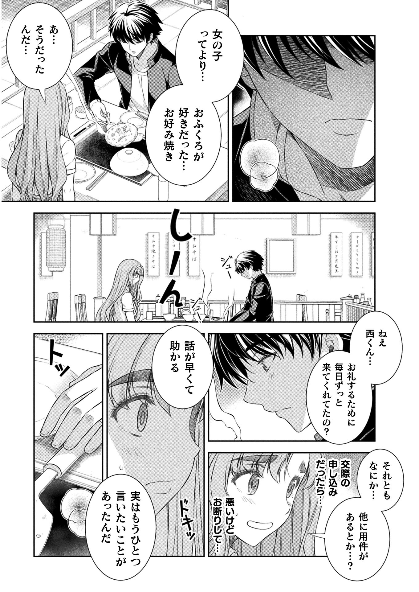 JK kara Yarinaosu Silver Plan Chapter 36 23ページ