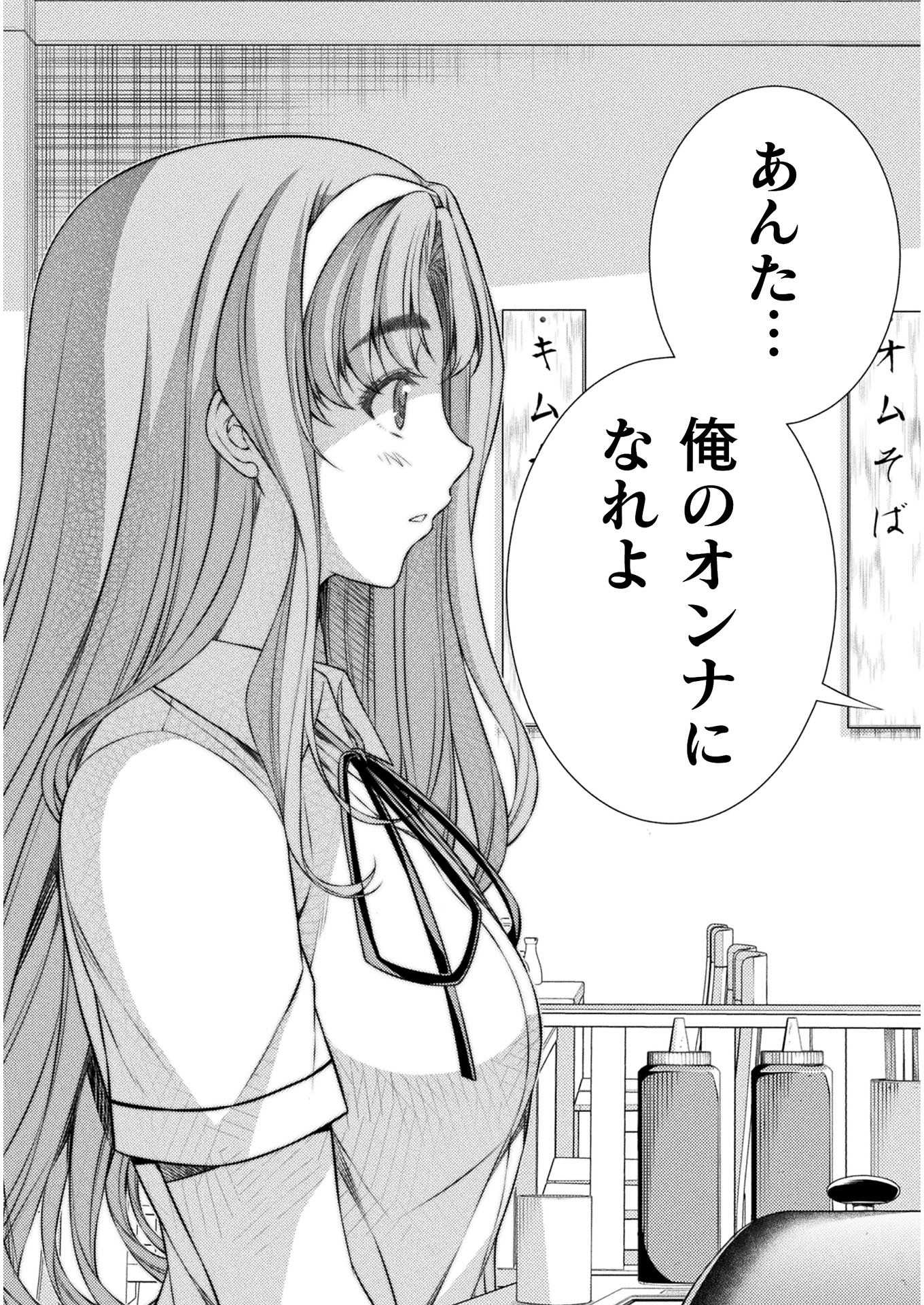 JK kara Yarinaosu Silver Plan Chapter 36 25ページ