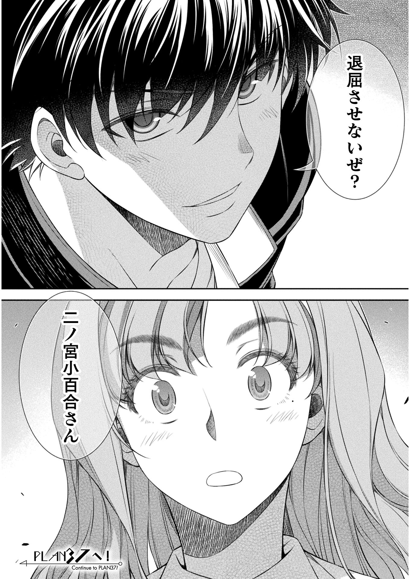 JK kara Yarinaosu Silver Plan Chapter 36 26ページ