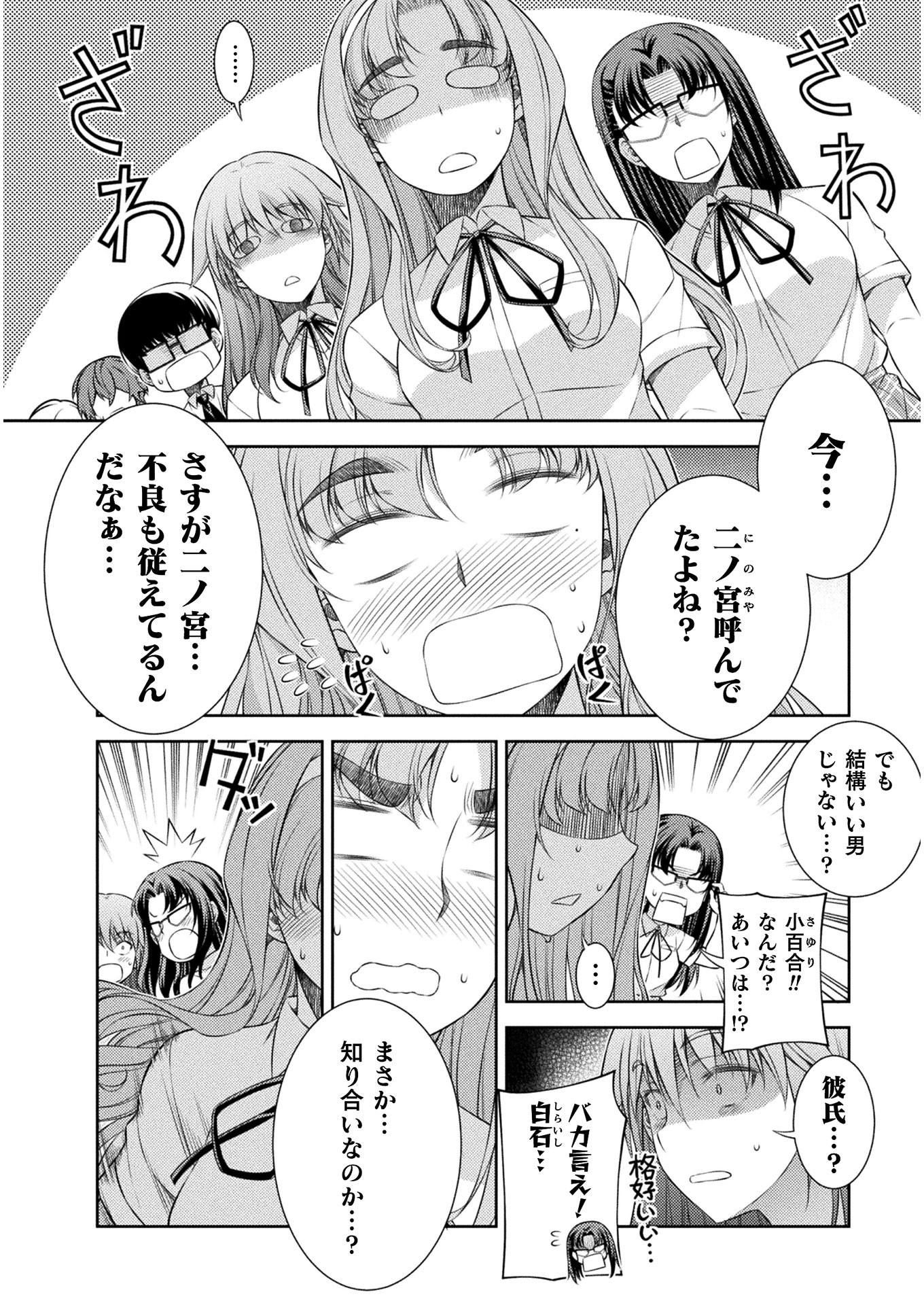 JK kara Yarinaosu Silver Plan Chapter 36 4ページ