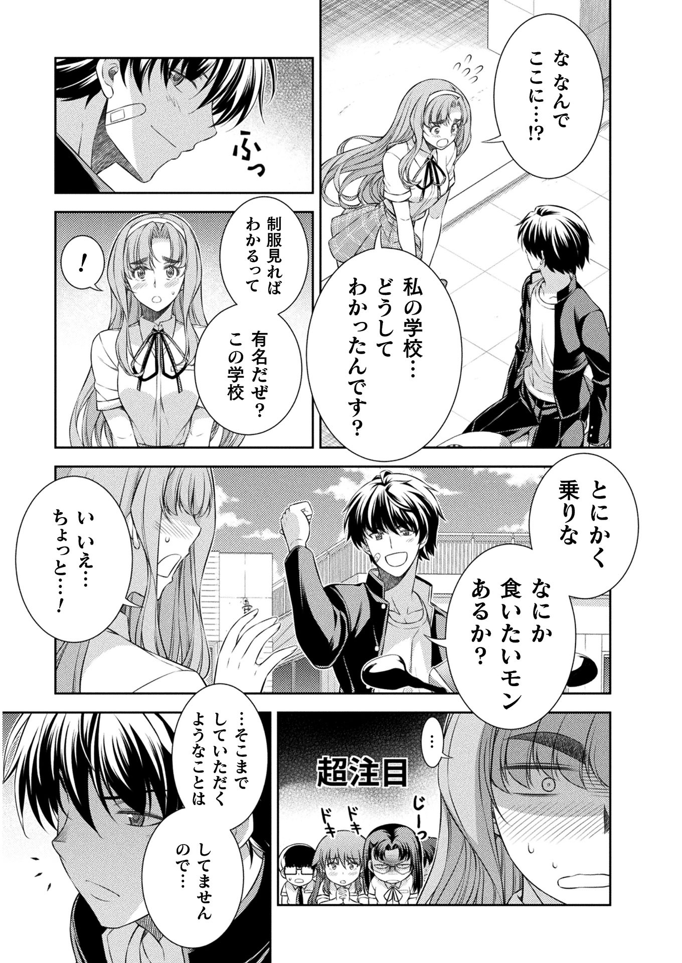 JK kara Yarinaosu Silver Plan Chapter 36 5ページ