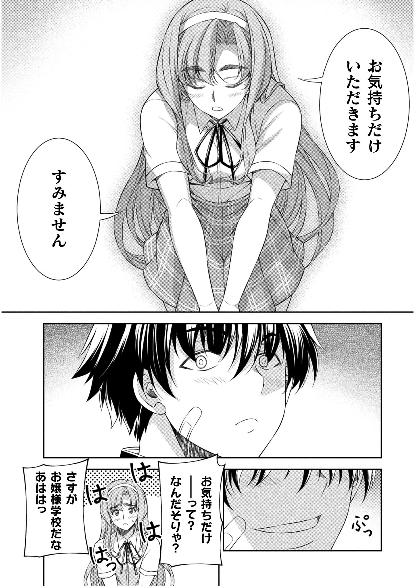 JK kara Yarinaosu Silver Plan Chapter 36 6ページ